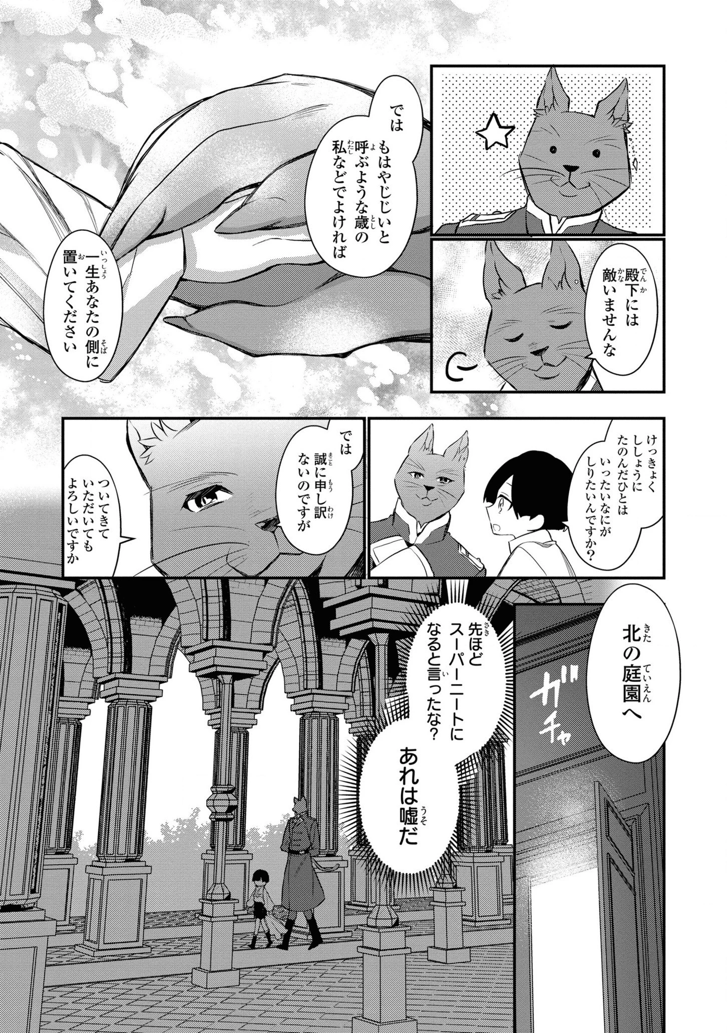 第七王子に生まれたけど、何すりゃいいの? 第3話 - 21