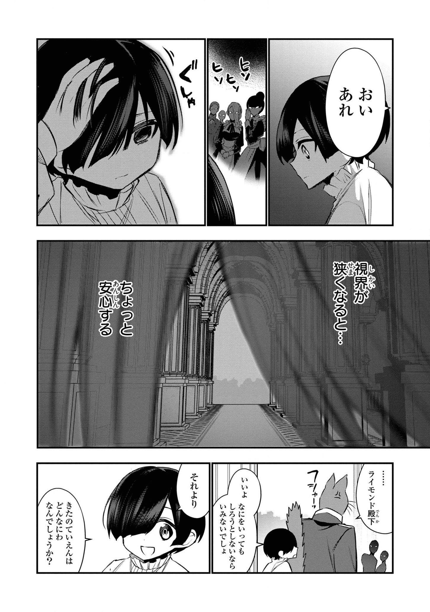 第七王子に生まれたけど、何すりゃいいの? 第3話 - 22