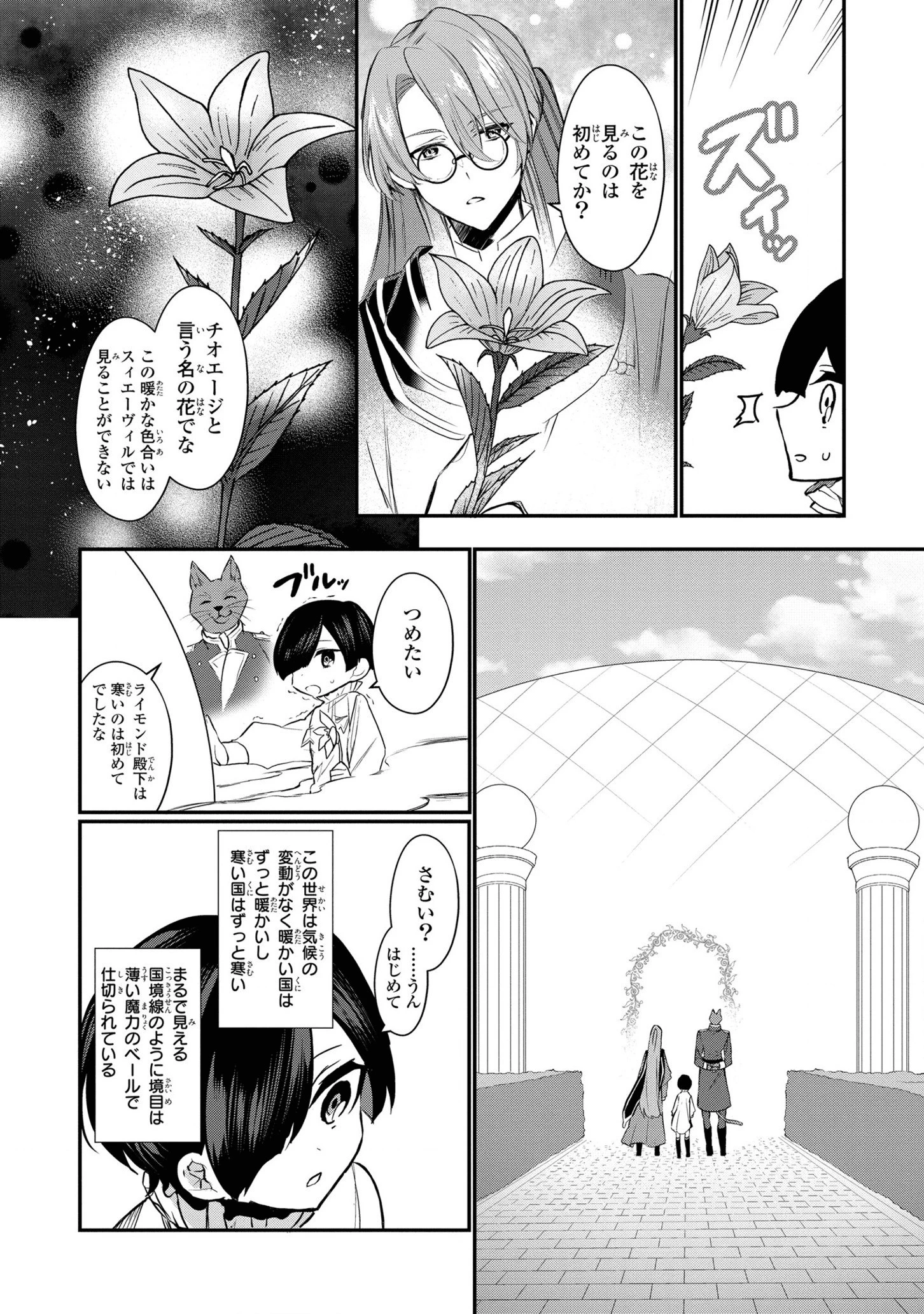 第七王子に生まれたけど、何すりゃいいの? 第3話 - 26