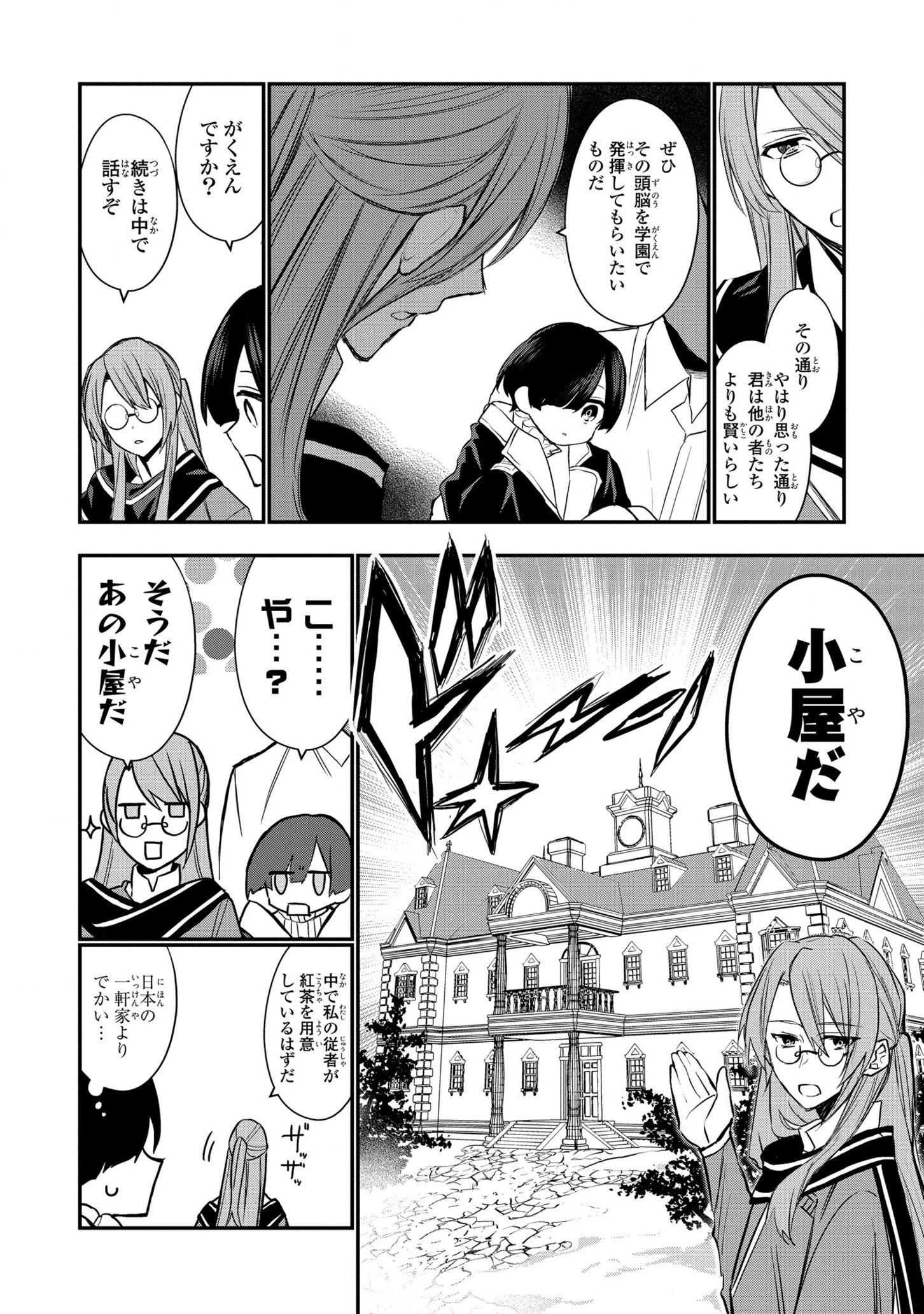 第七王子に生まれたけど、何すりゃいいの? 第3話 - 30