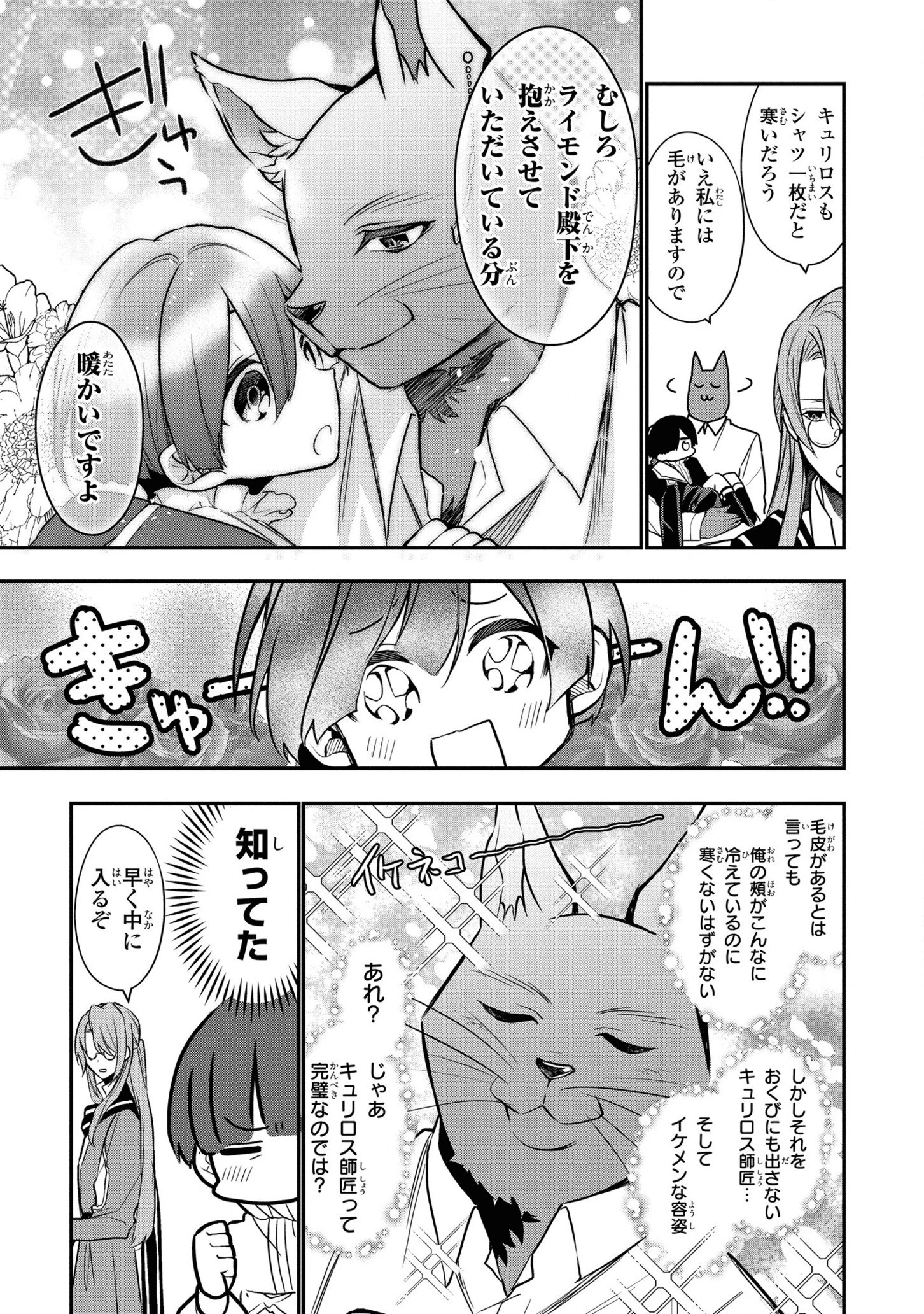 第七王子に生まれたけど、何すりゃいいの? 第3話 - 31