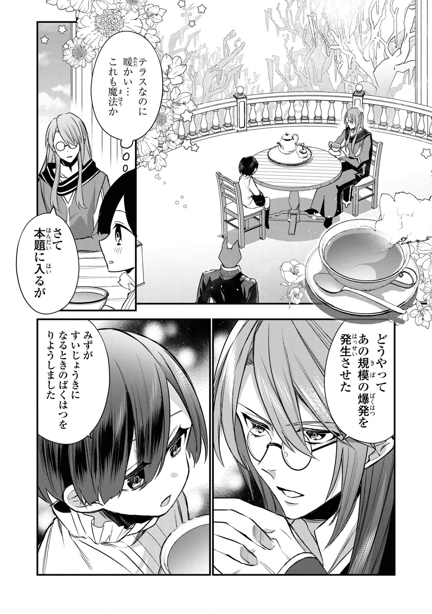 第七王子に生まれたけど、何すりゃいいの? 第3話 - 32