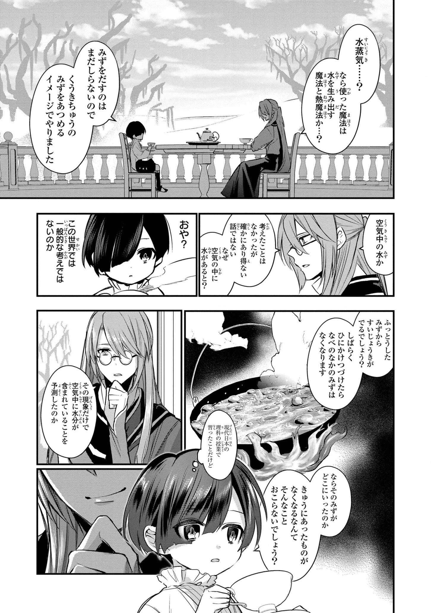 第七王子に生まれたけど、何すりゃいいの? 第3話 - 33