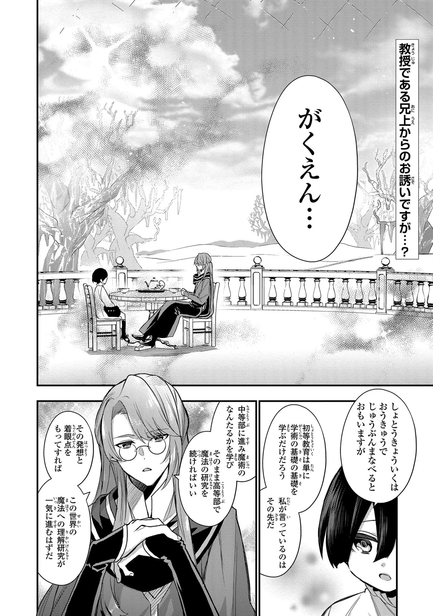 第七王子に生まれたけど、何すりゃいいの? 第4話 - 2