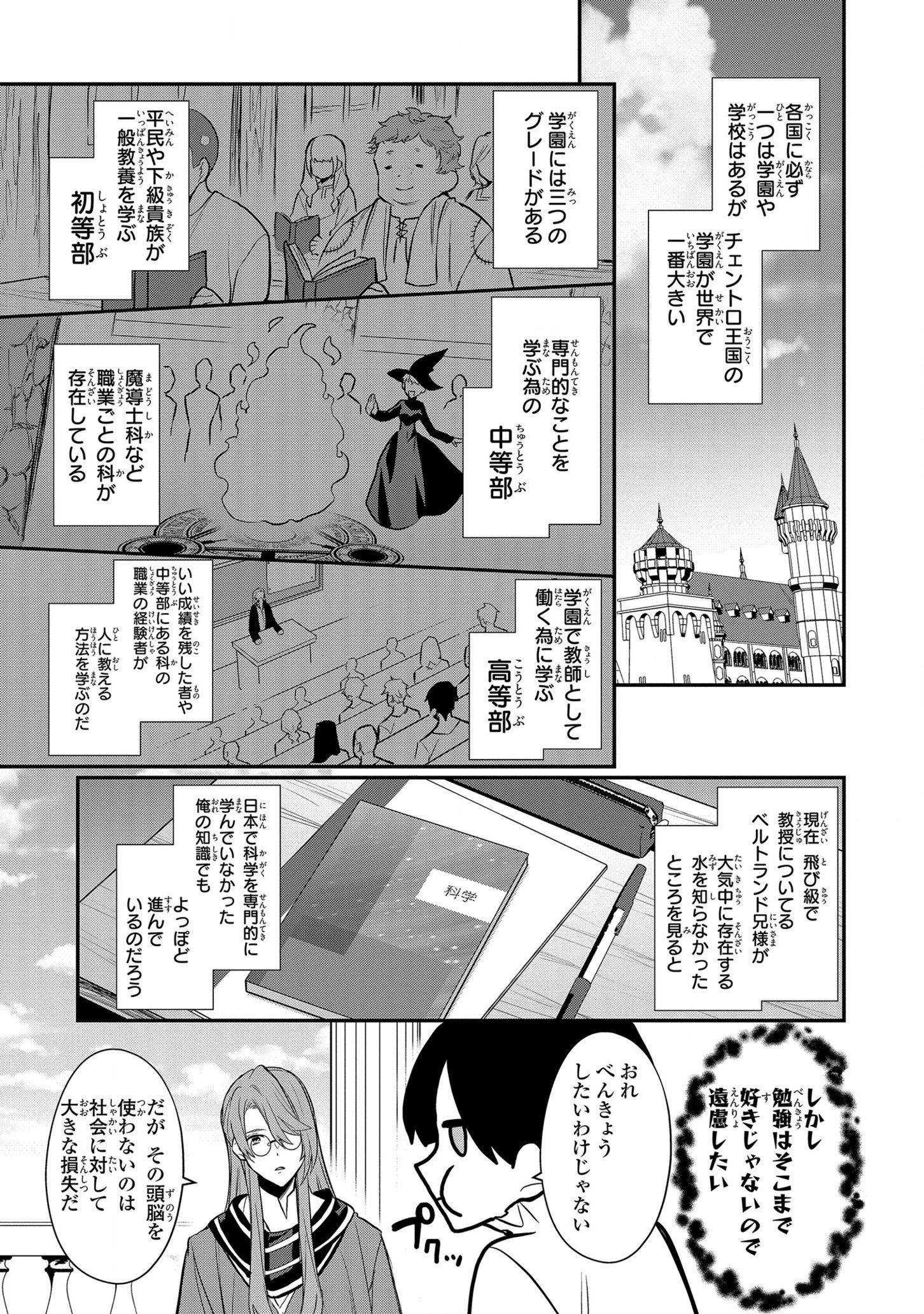 第七王子に生まれたけど、何すりゃいいの? 第4話 - 3