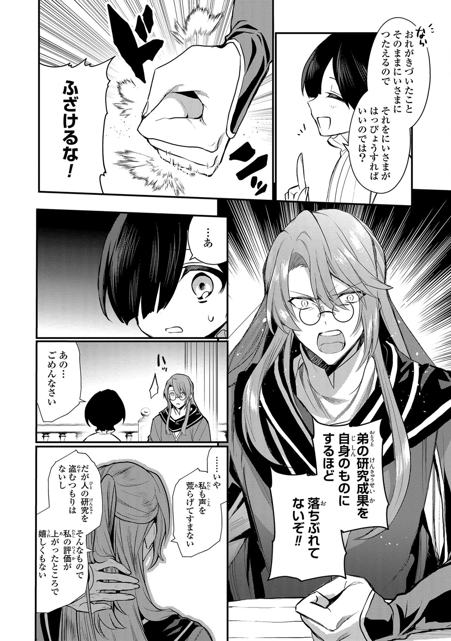 第七王子に生まれたけど、何すりゃいいの? 第4話 - 4