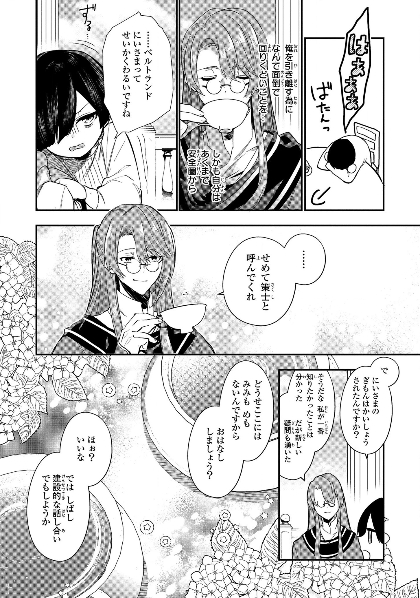 第七王子に生まれたけど、何すりゃいいの? 第4話 - 6