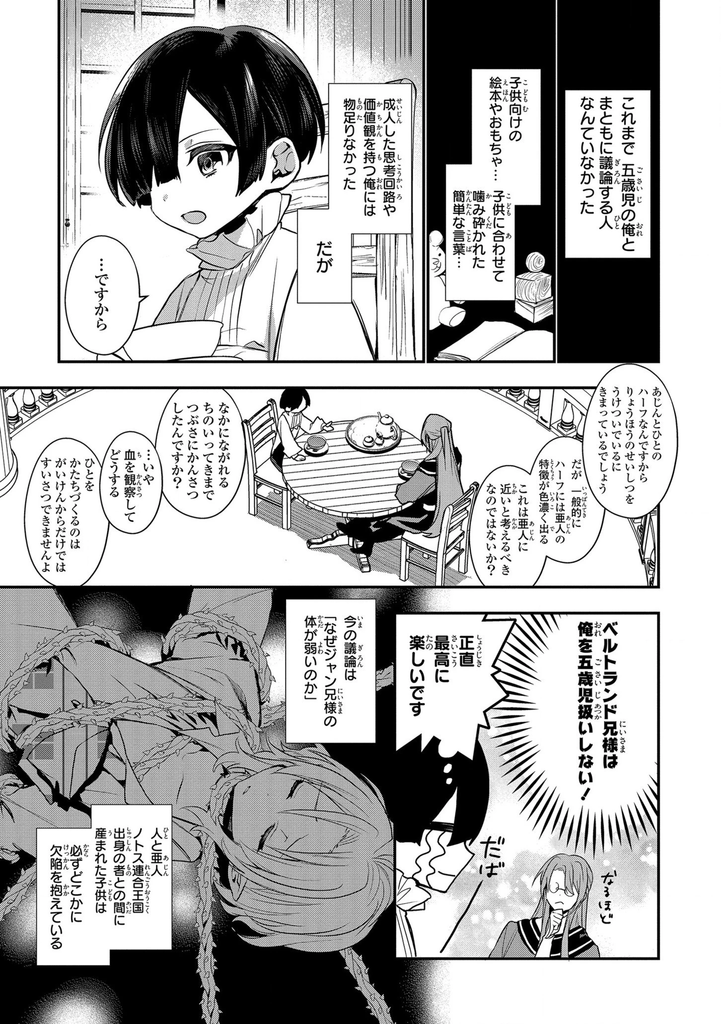 第七王子に生まれたけど、何すりゃいいの? 第4話 - 7