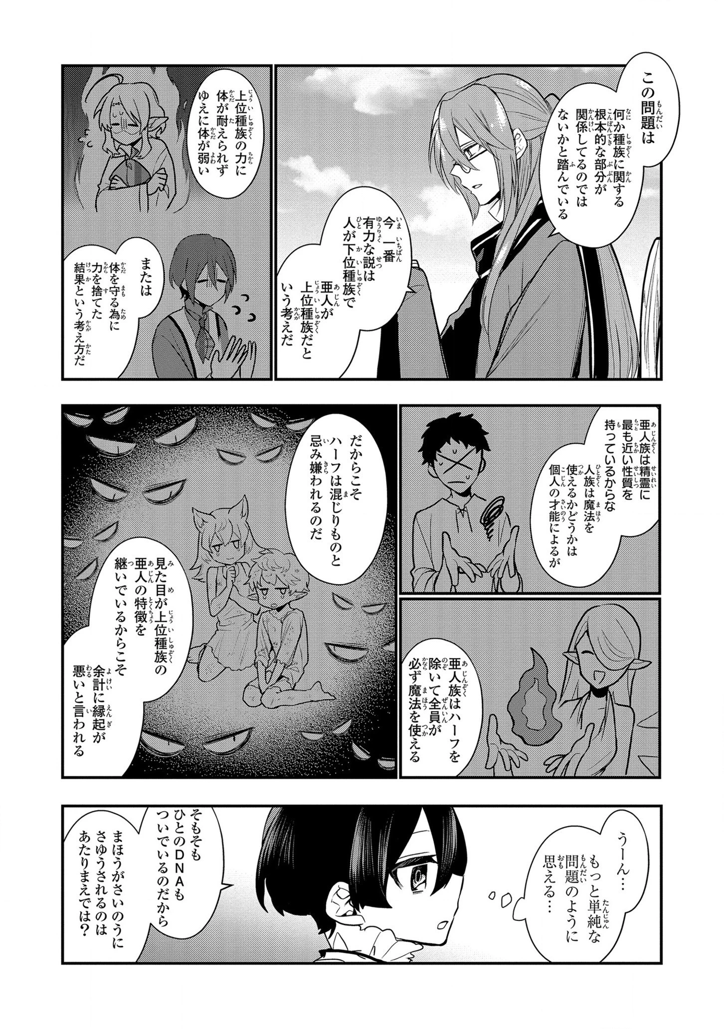 第七王子に生まれたけど、何すりゃいいの? 第4話 - 9