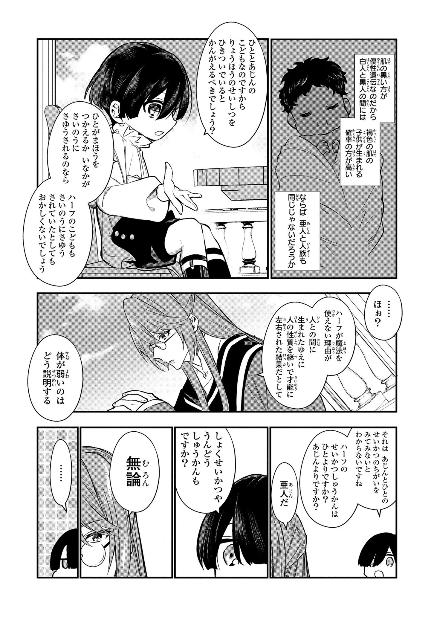 第七王子に生まれたけど、何すりゃいいの? 第4話 - 10