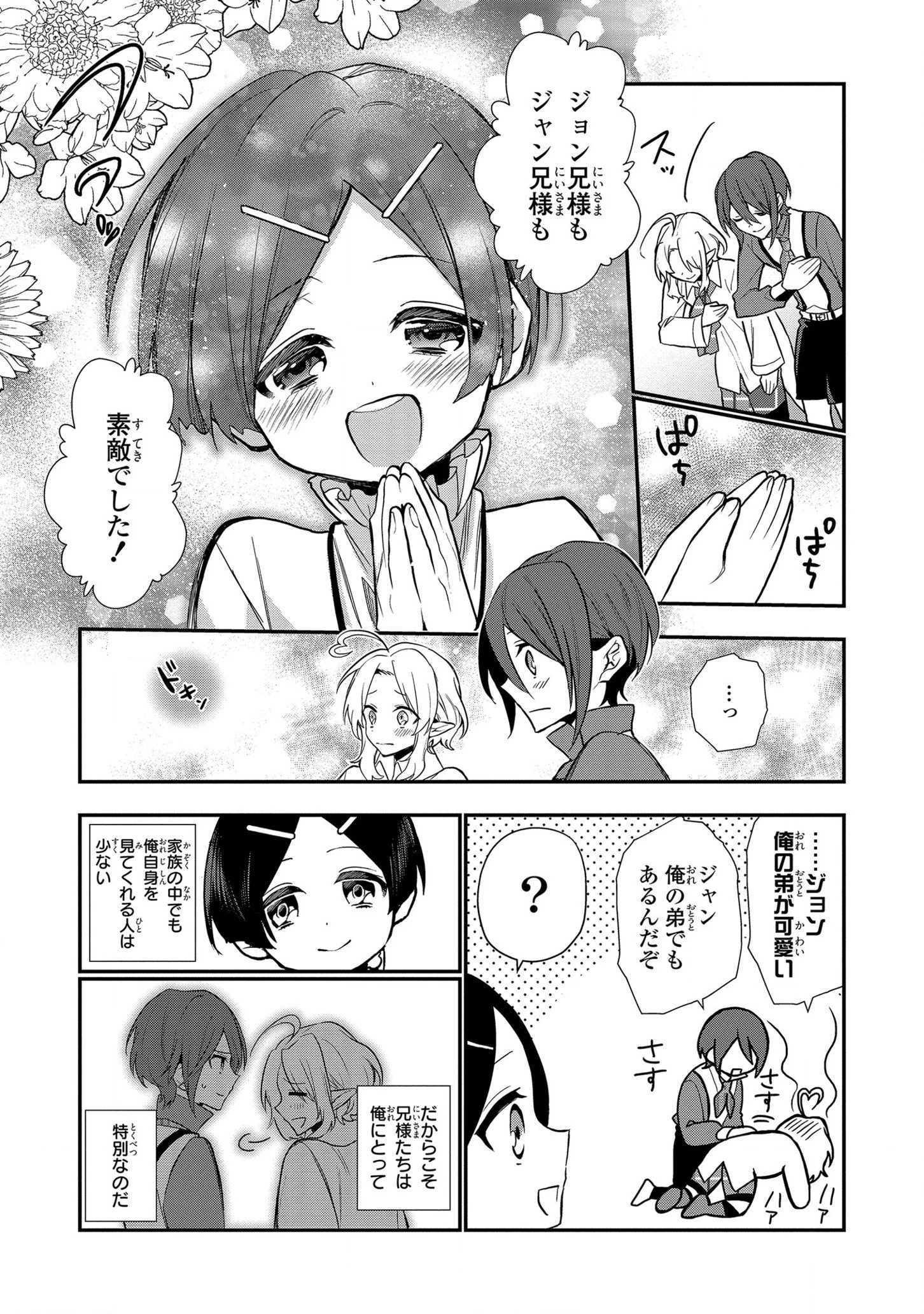 第七王子に生まれたけど、何すりゃいいの? 第4話 - 20