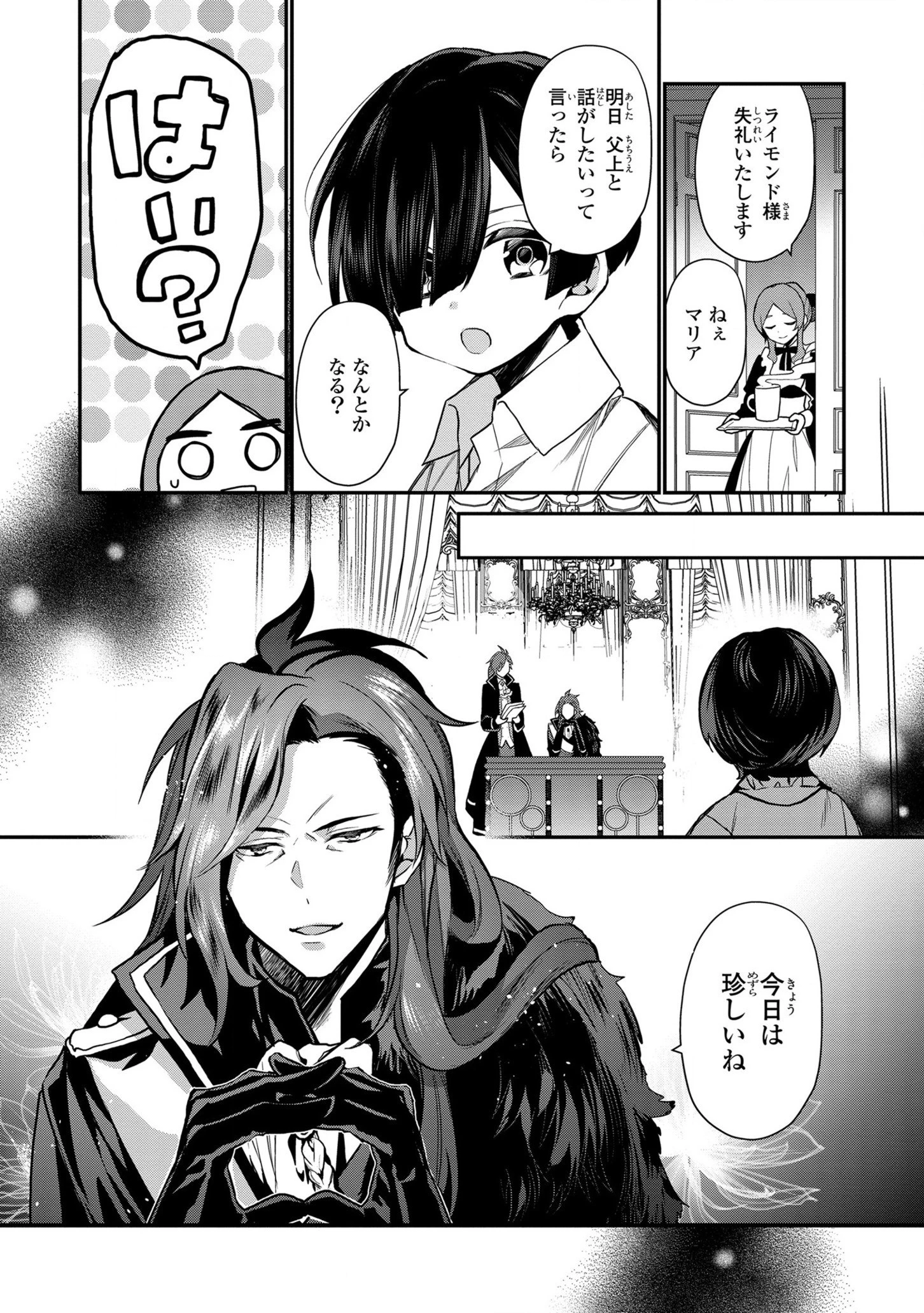 第七王子に生まれたけど、何すりゃいいの? 第4話 - 28