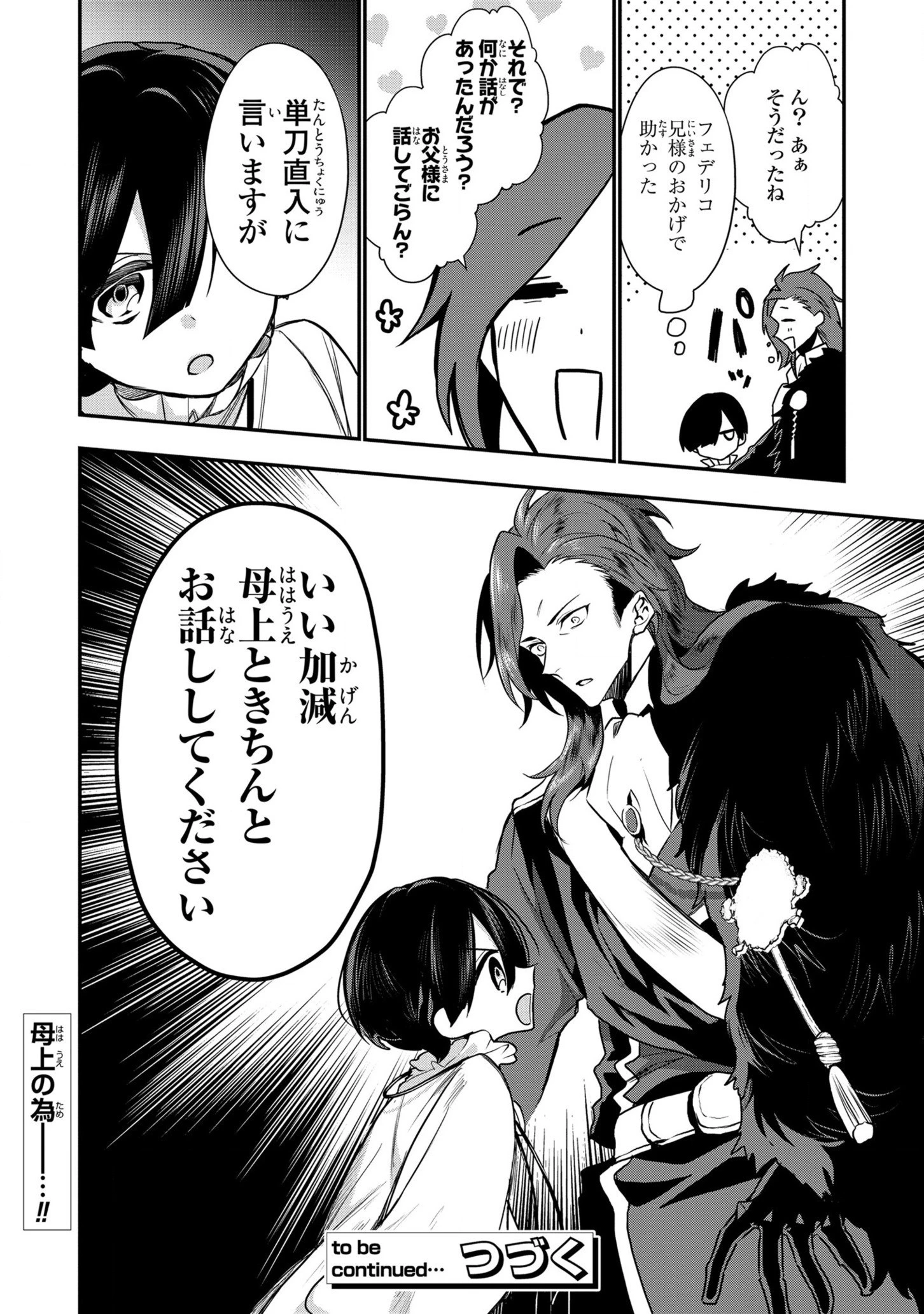 第七王子に生まれたけど、何すりゃいいの? 第4話 - 30