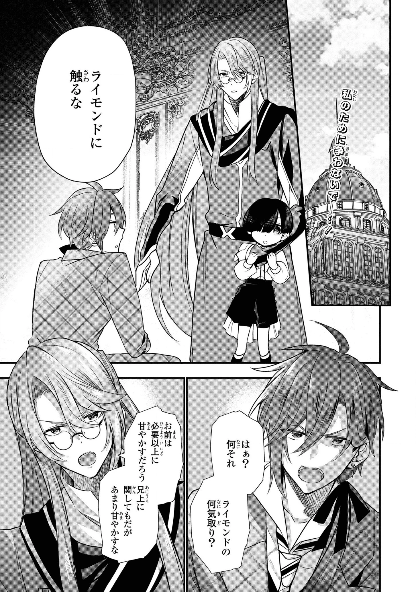 第七王子に生まれたけど、何すりゃいいの? 第6話 - 1