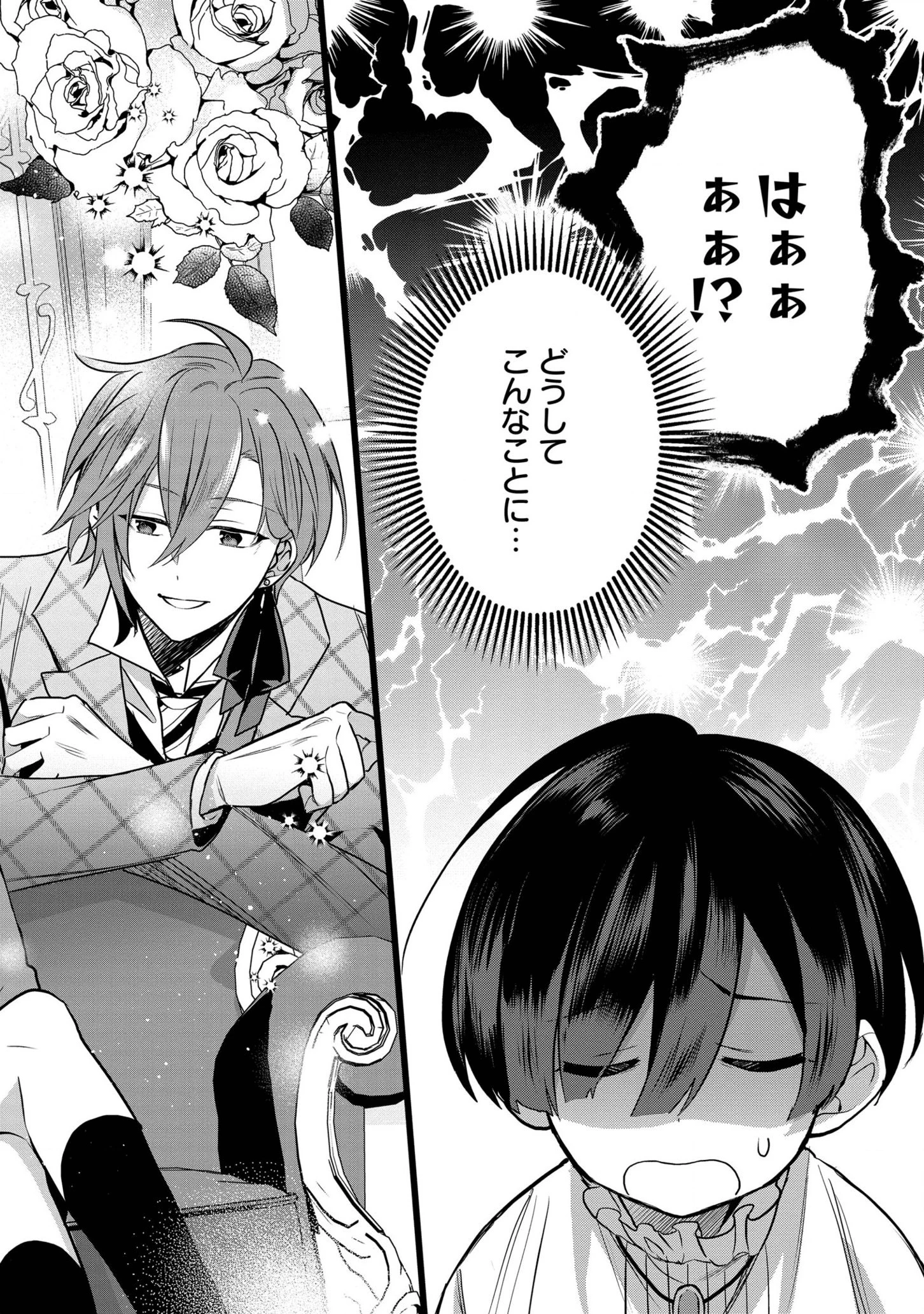 第七王子に生まれたけど、何すりゃいいの? 第6話 - 2