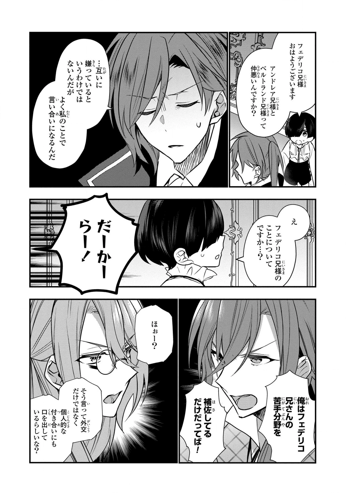 第七王子に生まれたけど、何すりゃいいの? 第6話 - 4