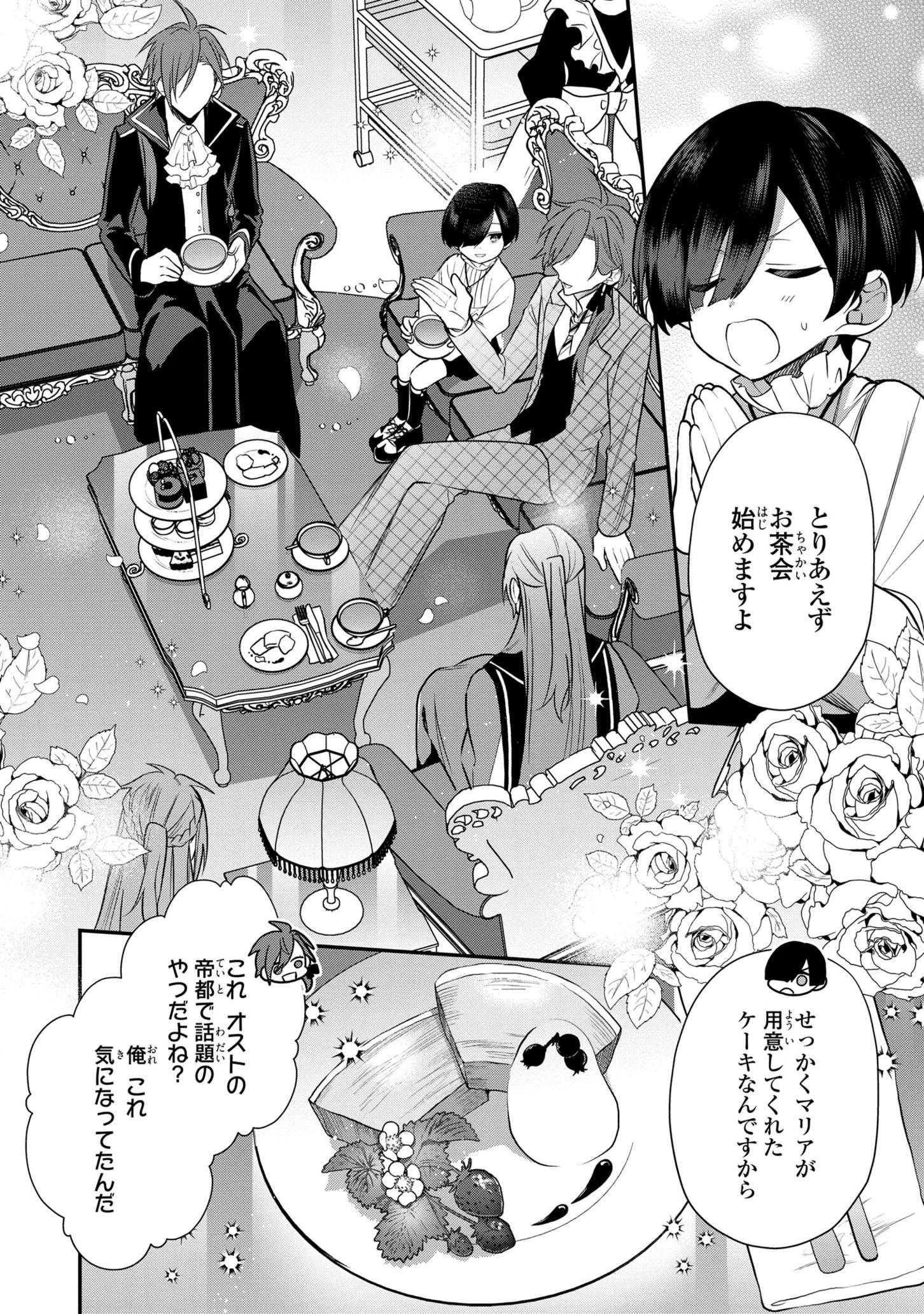 第七王子に生まれたけど、何すりゃいいの? 第6話 - 8