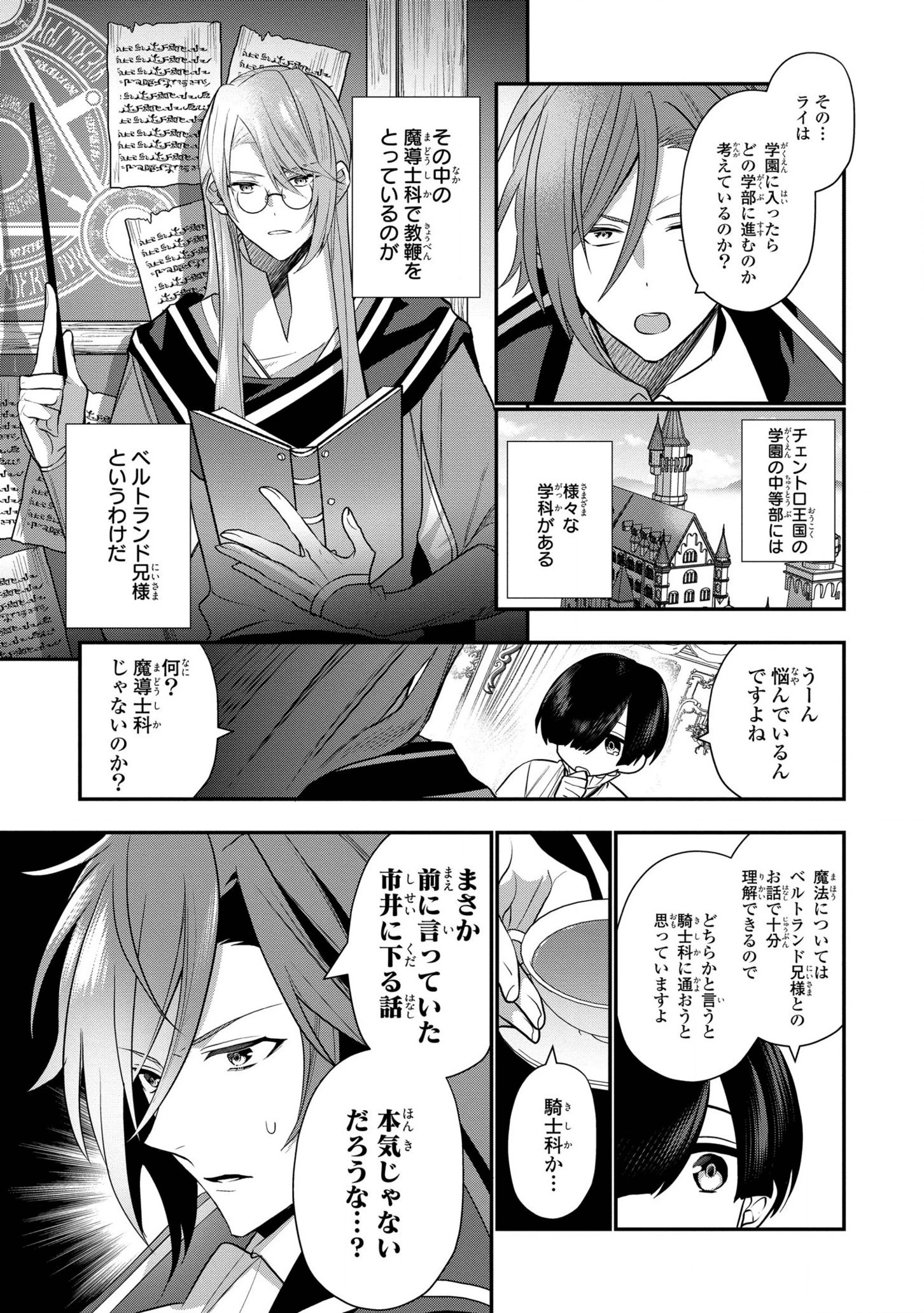 第七王子に生まれたけど、何すりゃいいの? 第6話 - 9