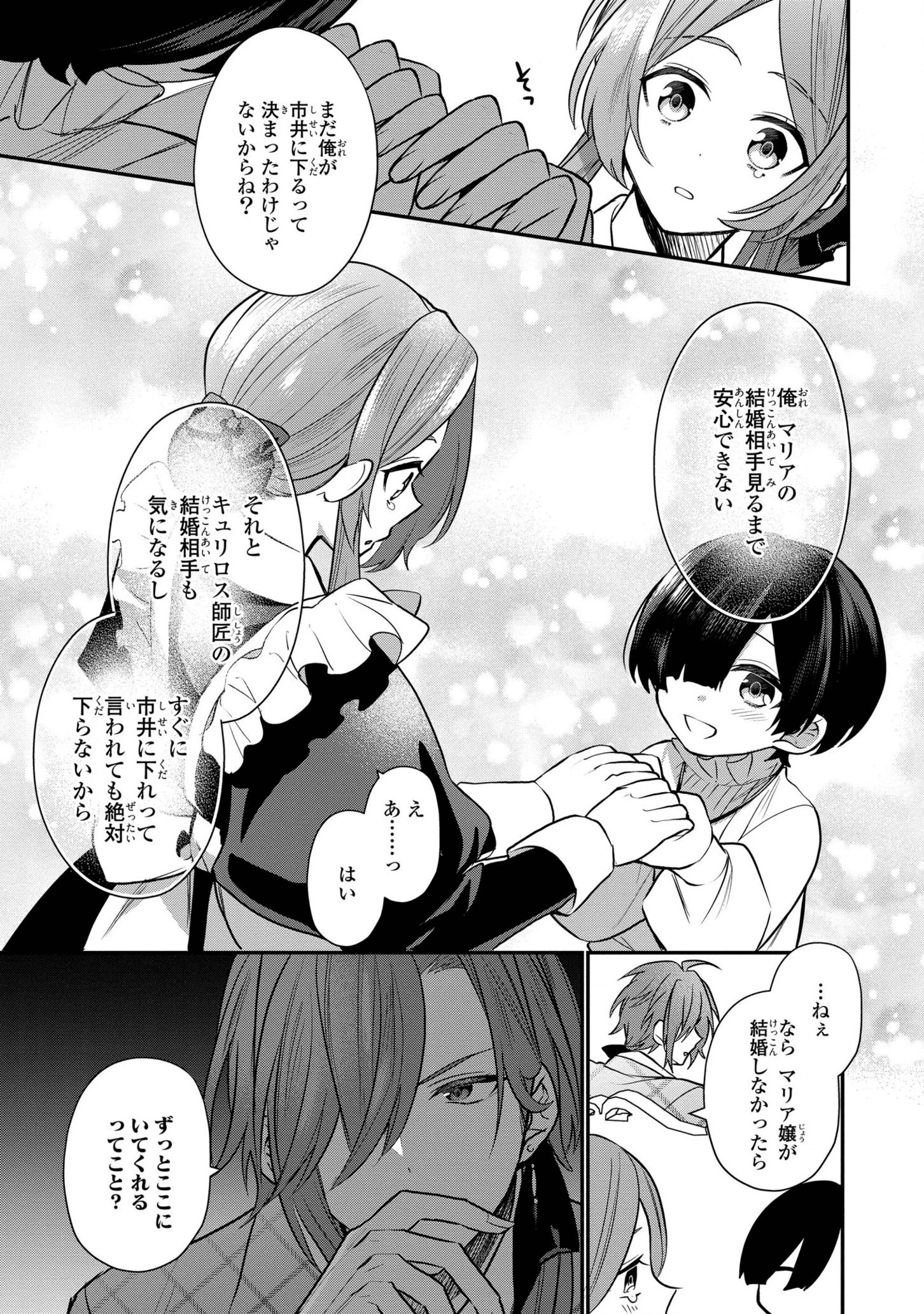 第七王子に生まれたけど、何すりゃいいの? 第6話 - 11