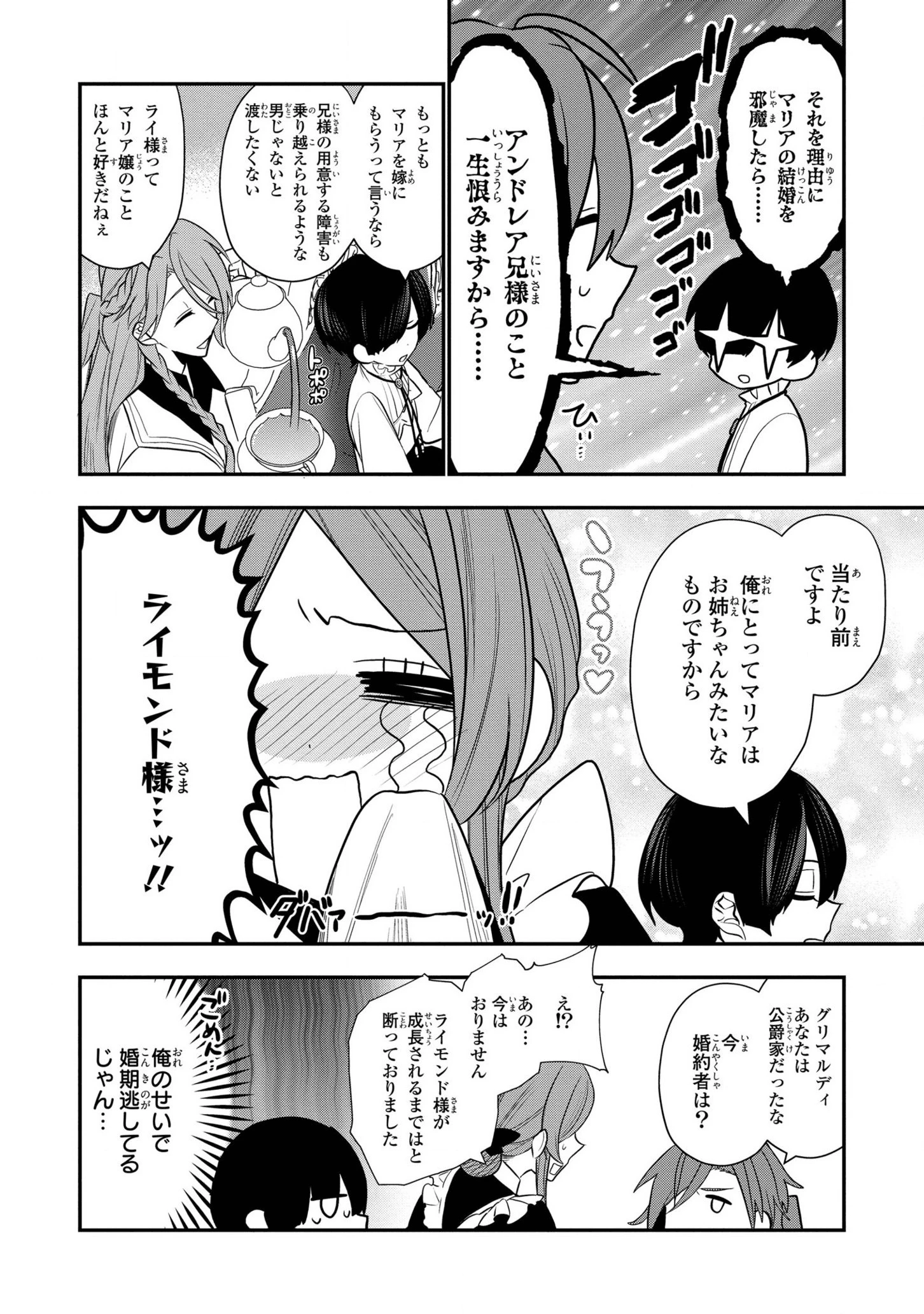 第七王子に生まれたけど、何すりゃいいの? 第6話 - 12