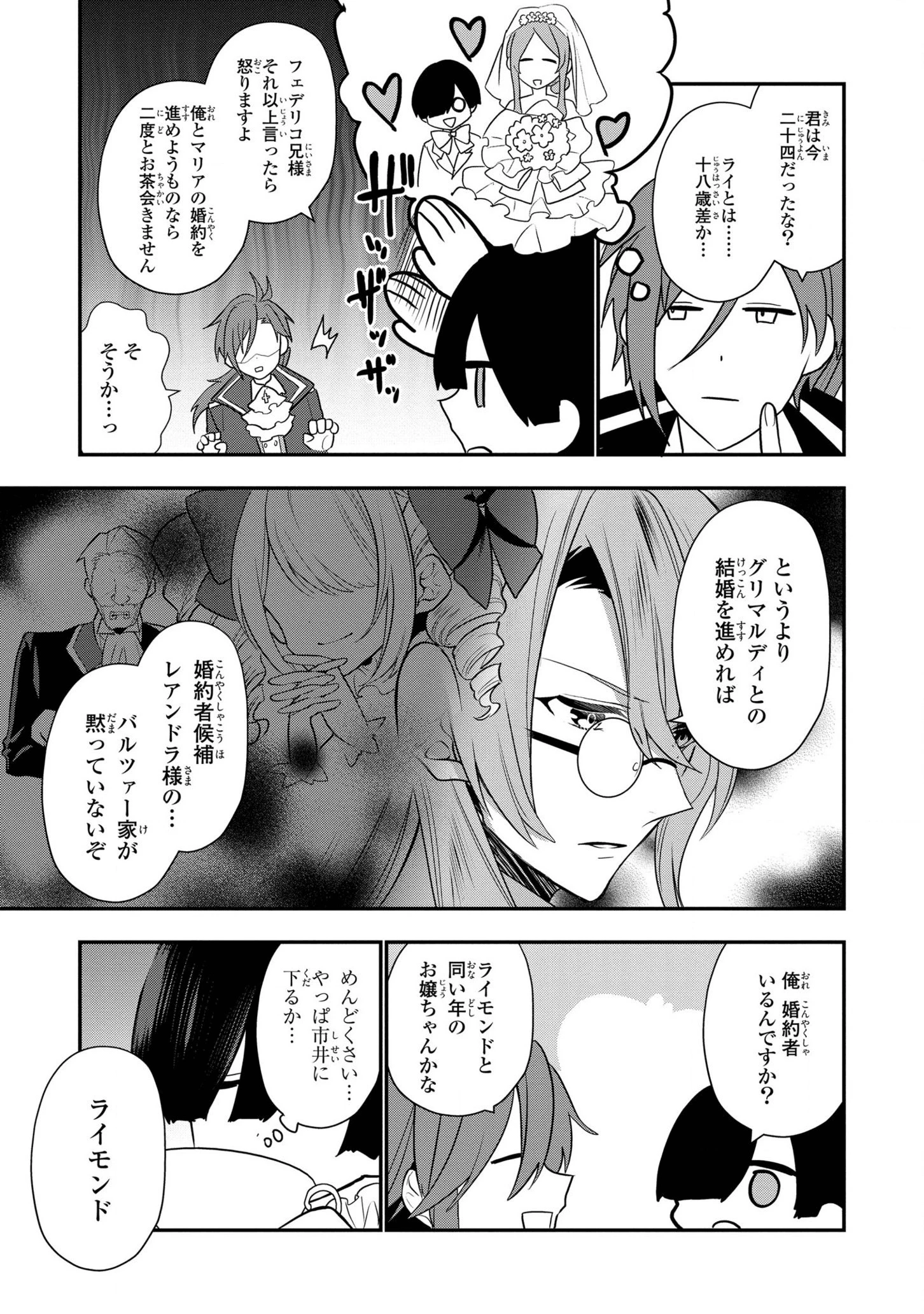 第七王子に生まれたけど、何すりゃいいの? 第6話 - 13