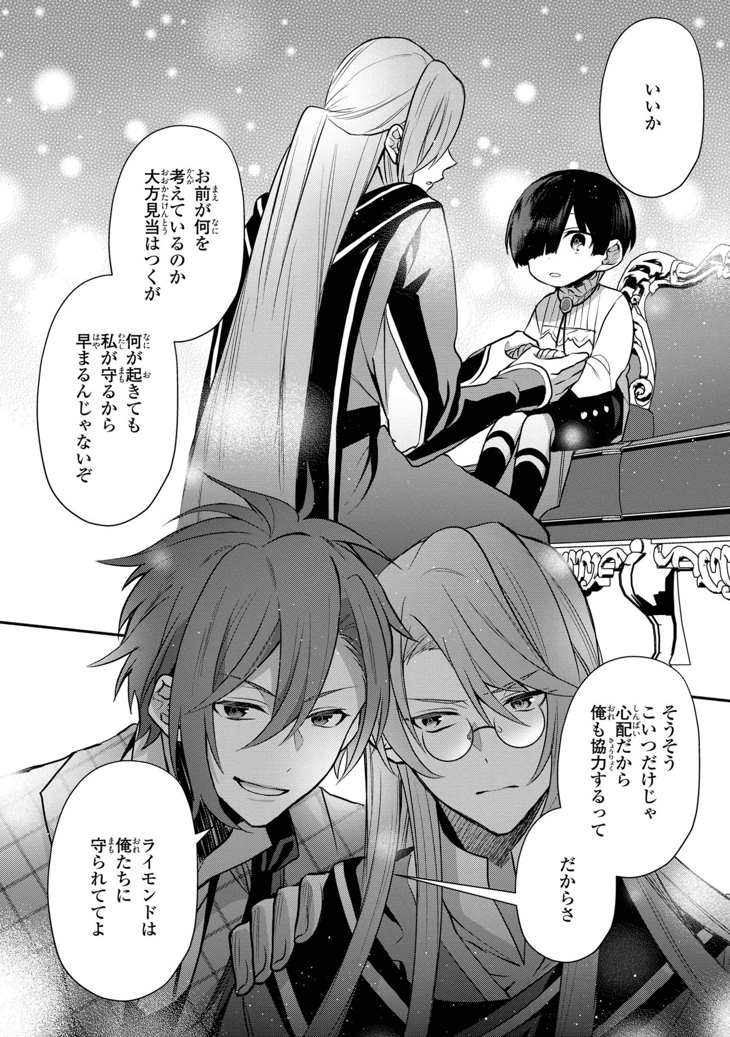 第七王子に生まれたけど、何すりゃいいの? 第6話 - 14