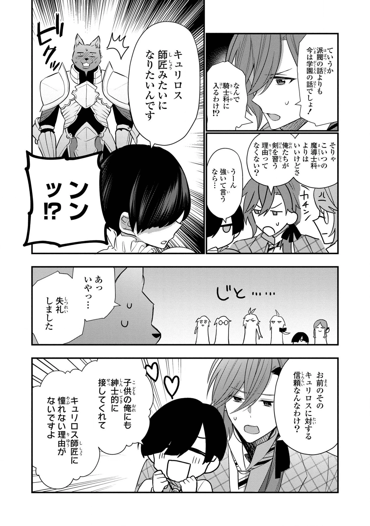 第七王子に生まれたけど、何すりゃいいの? 第6話 - 16