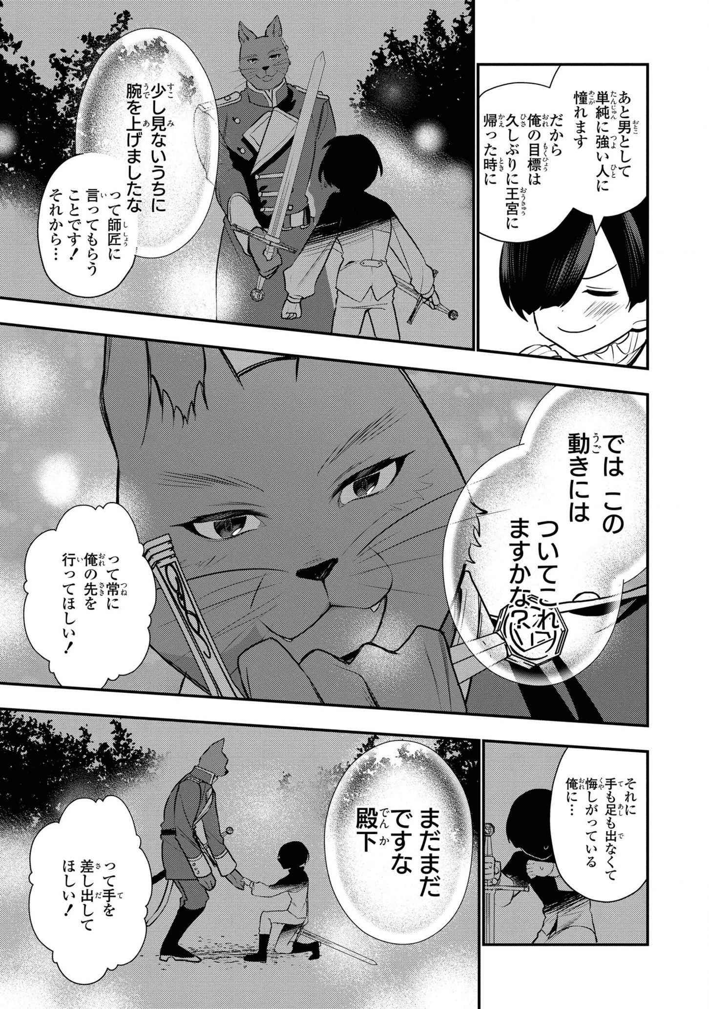 第七王子に生まれたけど、何すりゃいいの? 第6話 - 17