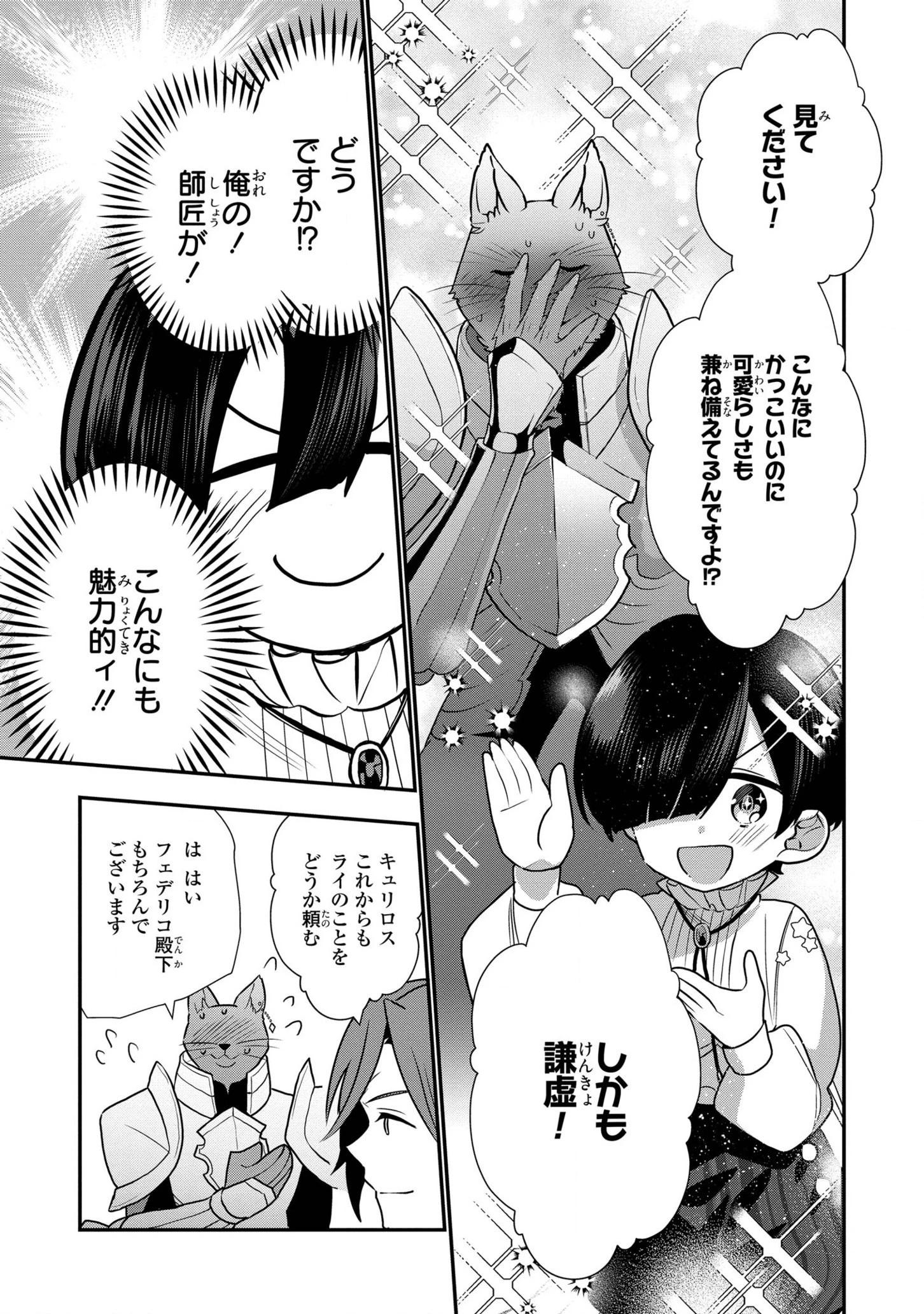 第七王子に生まれたけど、何すりゃいいの? 第6話 - 19