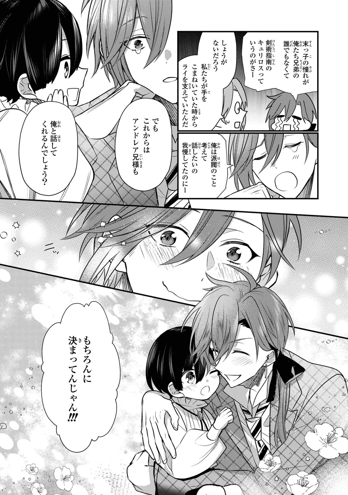 第七王子に生まれたけど、何すりゃいいの? 第6話 - 20