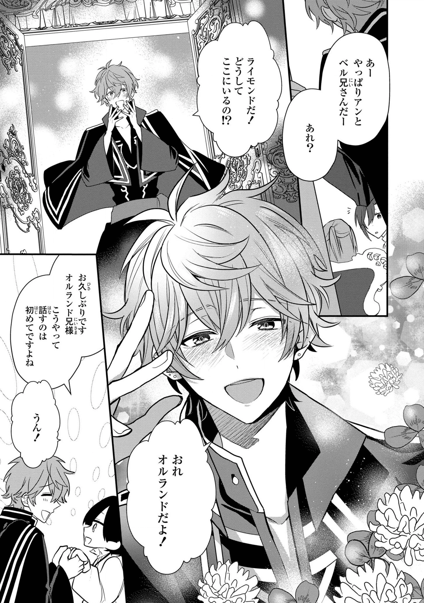 第七王子に生まれたけど、何すりゃいいの? 第6話 - 21