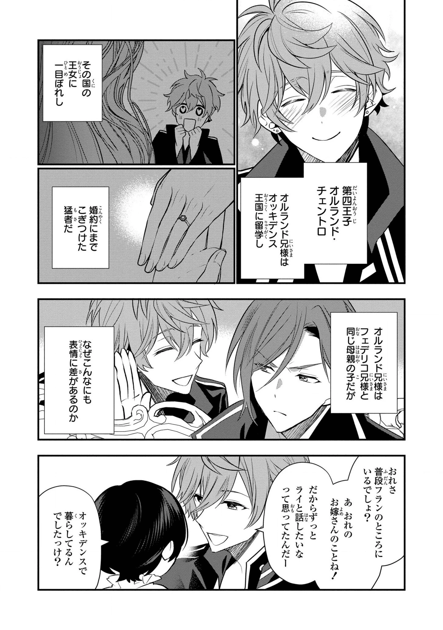 第七王子に生まれたけど、何すりゃいいの? 第6話 - 22