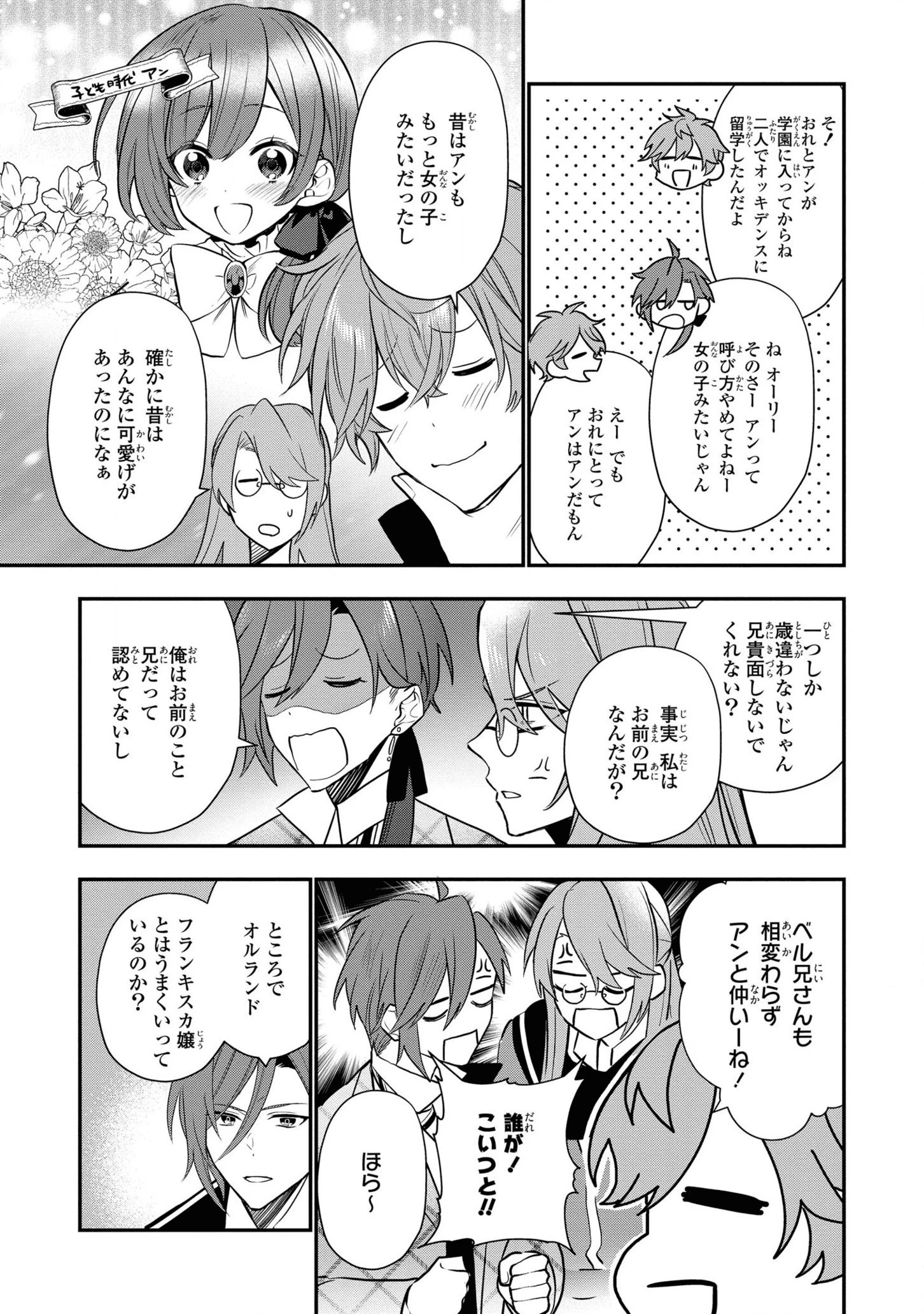 第七王子に生まれたけど、何すりゃいいの? 第6話 - 23