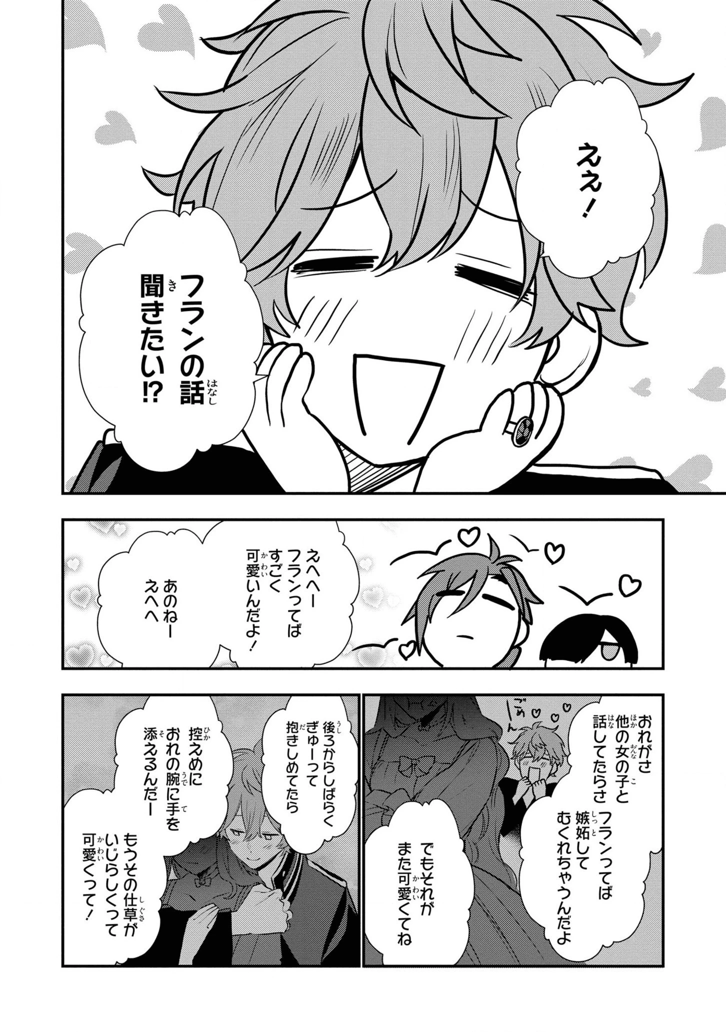 第七王子に生まれたけど、何すりゃいいの? 第6話 - 24