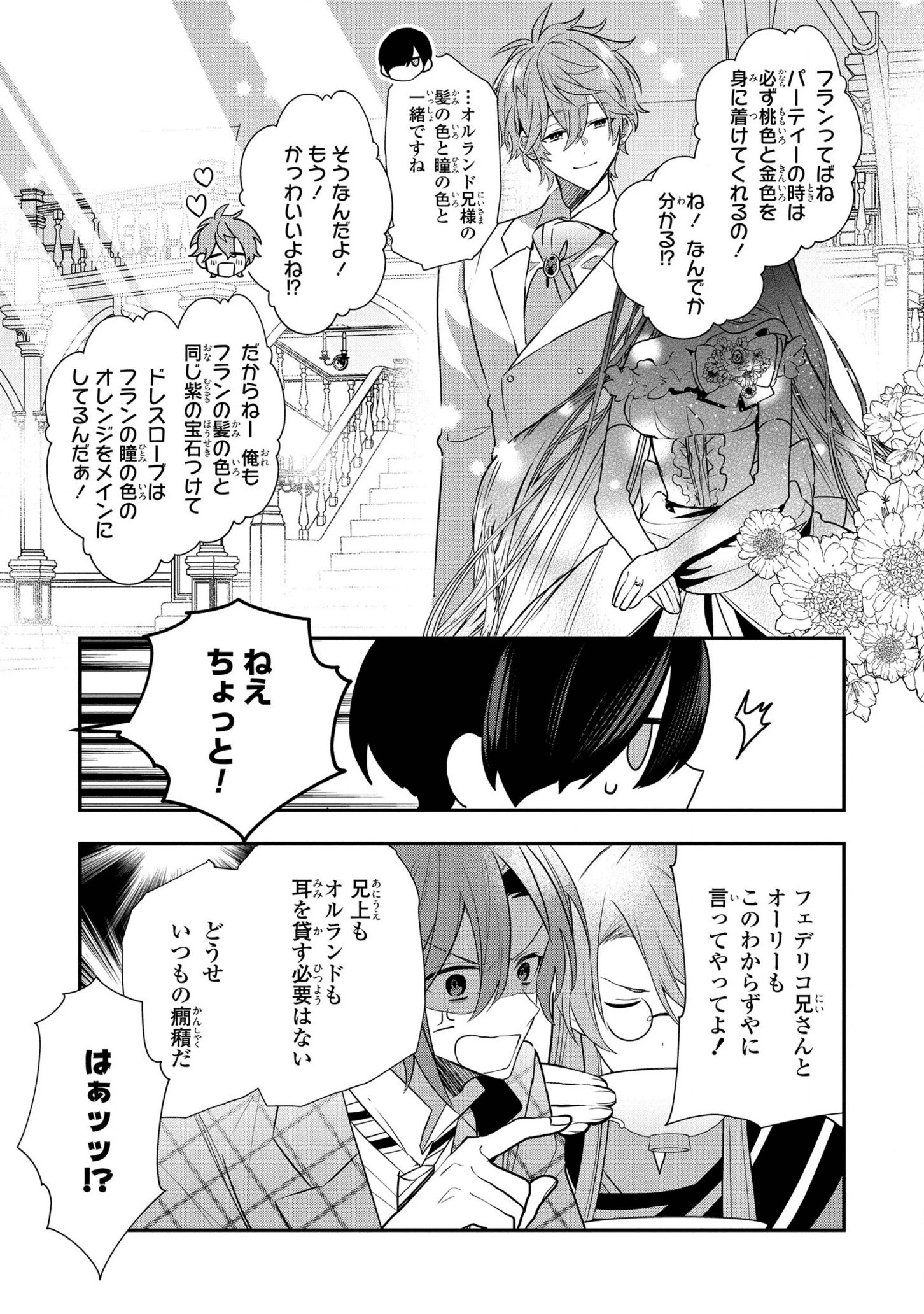 第七王子に生まれたけど、何すりゃいいの? 第6話 - 25