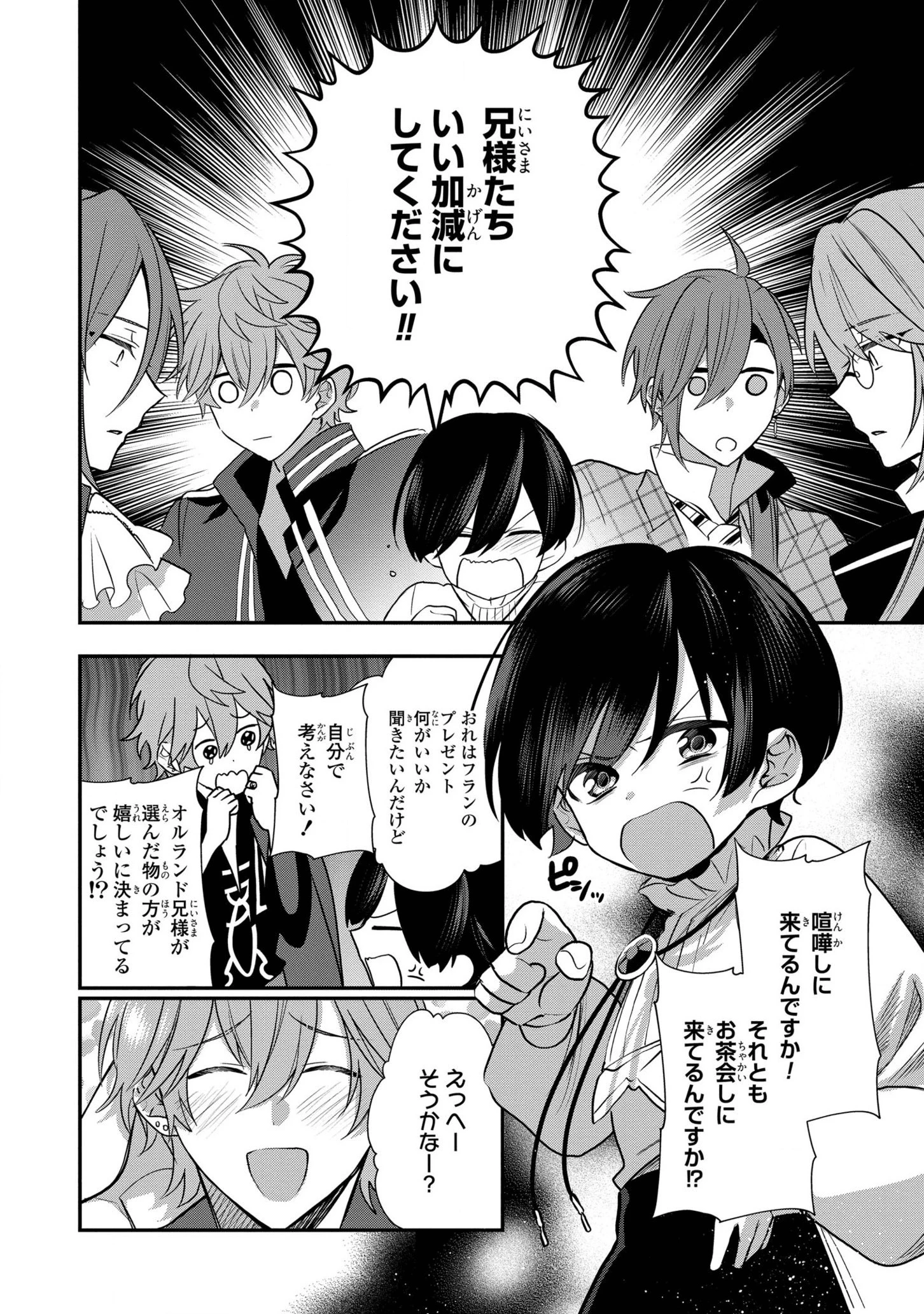 第七王子に生まれたけど、何すりゃいいの? 第6話 - 28