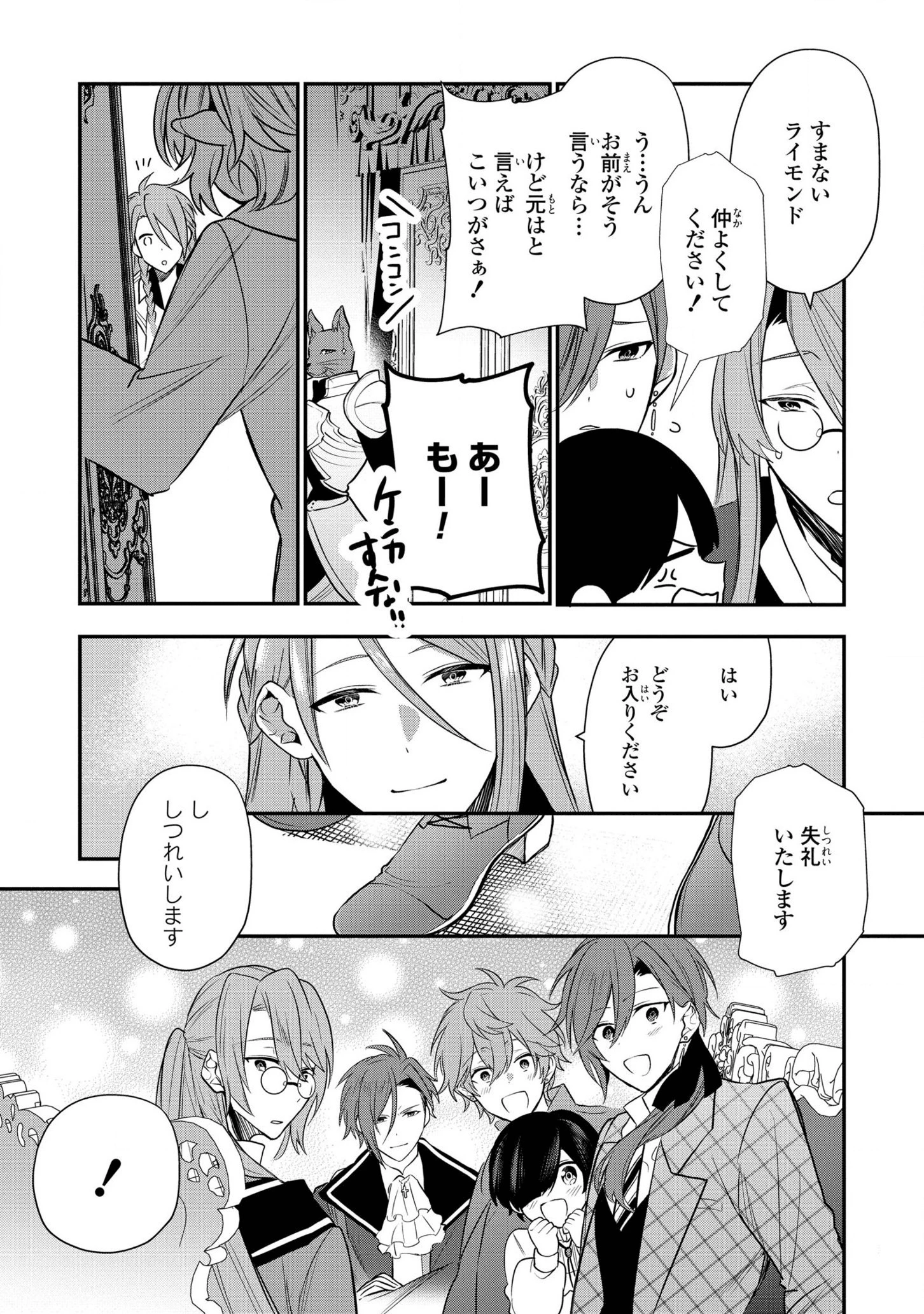 第七王子に生まれたけど、何すりゃいいの? 第6話 - 29