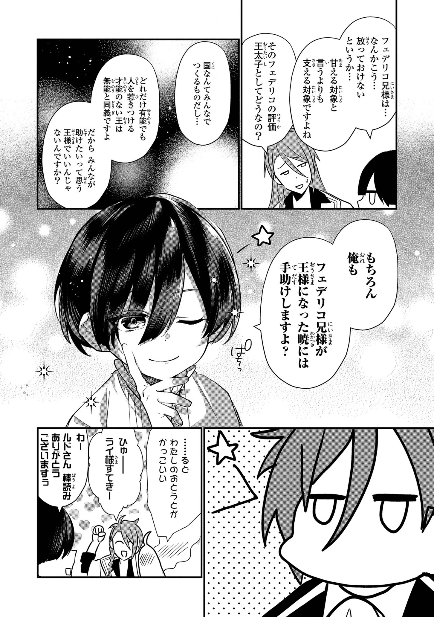 第七王子に生まれたけど、何すりゃいいの? 第7話 - 6