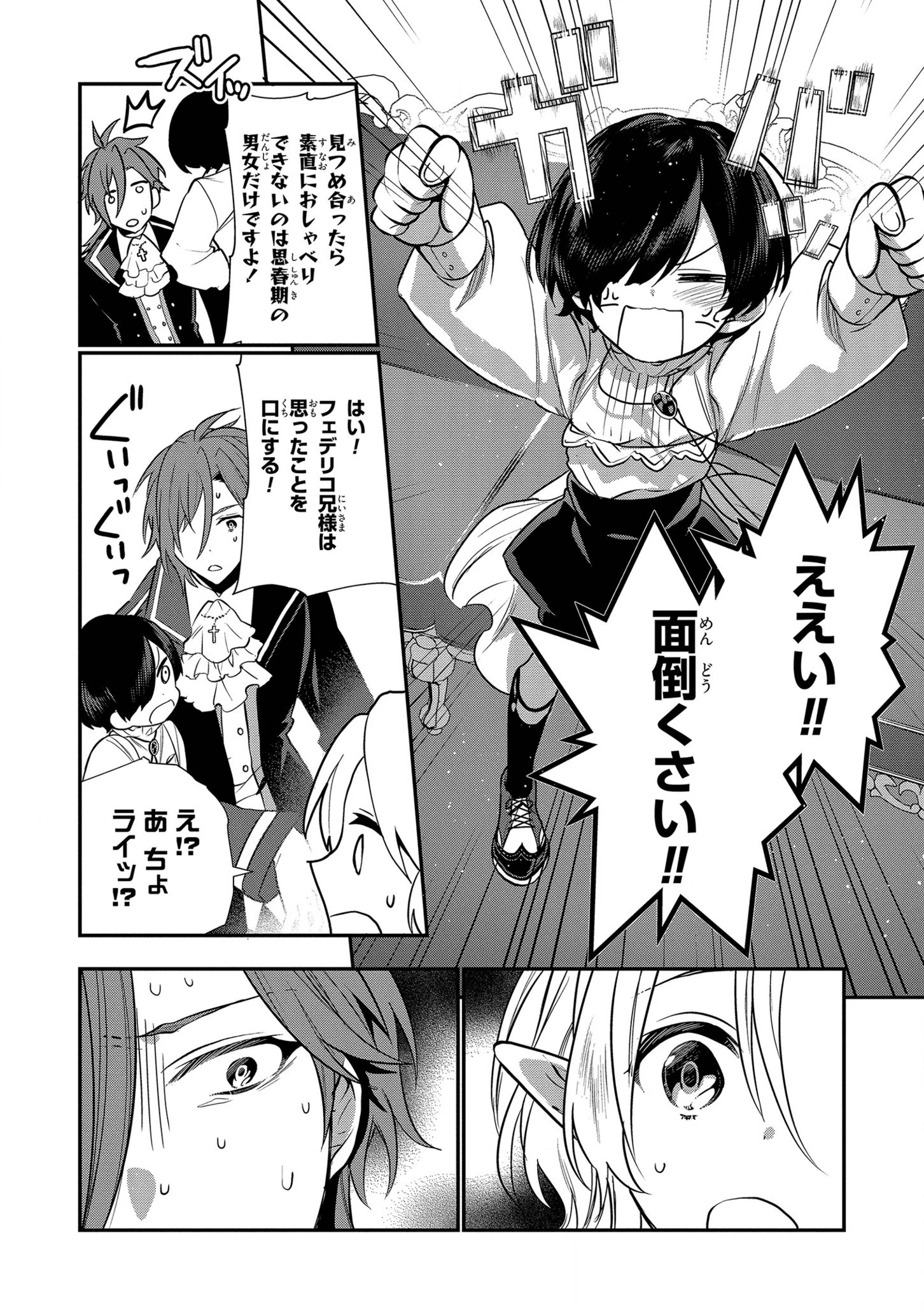 第七王子に生まれたけど、何すりゃいいの? 第7話 - 9