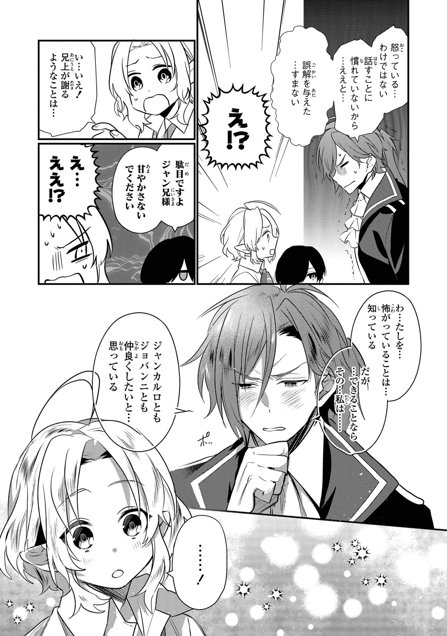 第七王子に生まれたけど、何すりゃいいの? 第7話 - 10