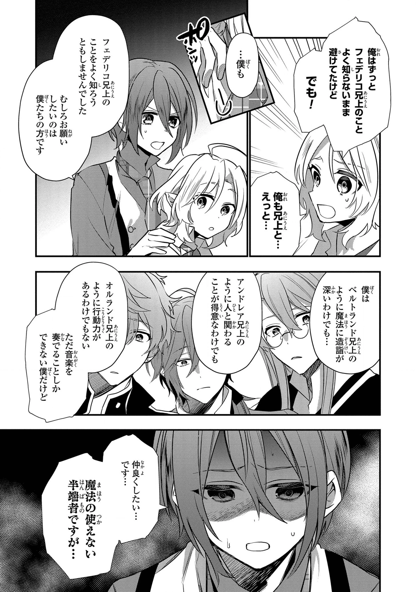 第七王子に生まれたけど、何すりゃいいの? 第7話 - 11