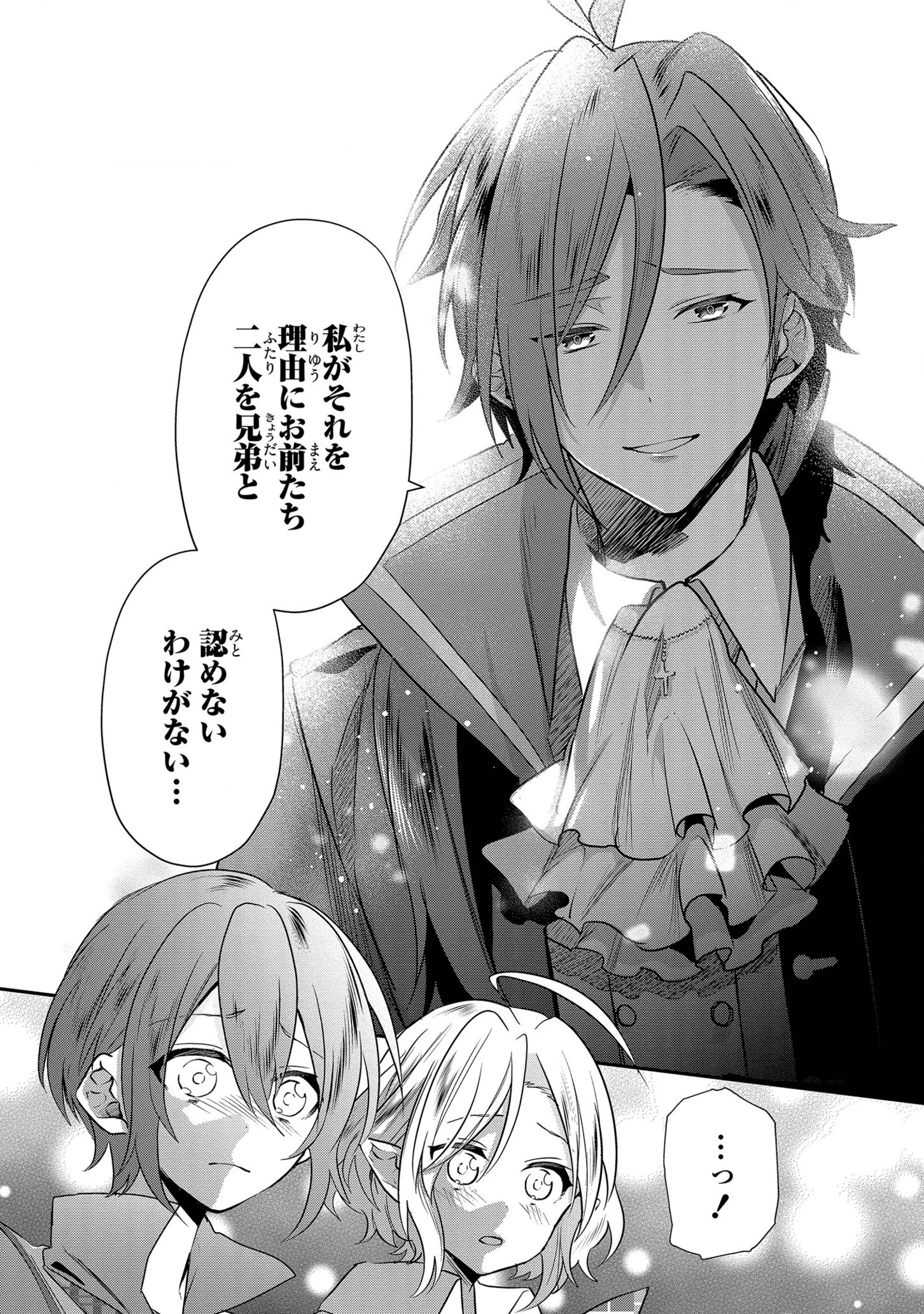 第七王子に生まれたけど、何すりゃいいの? 第7話 - 13