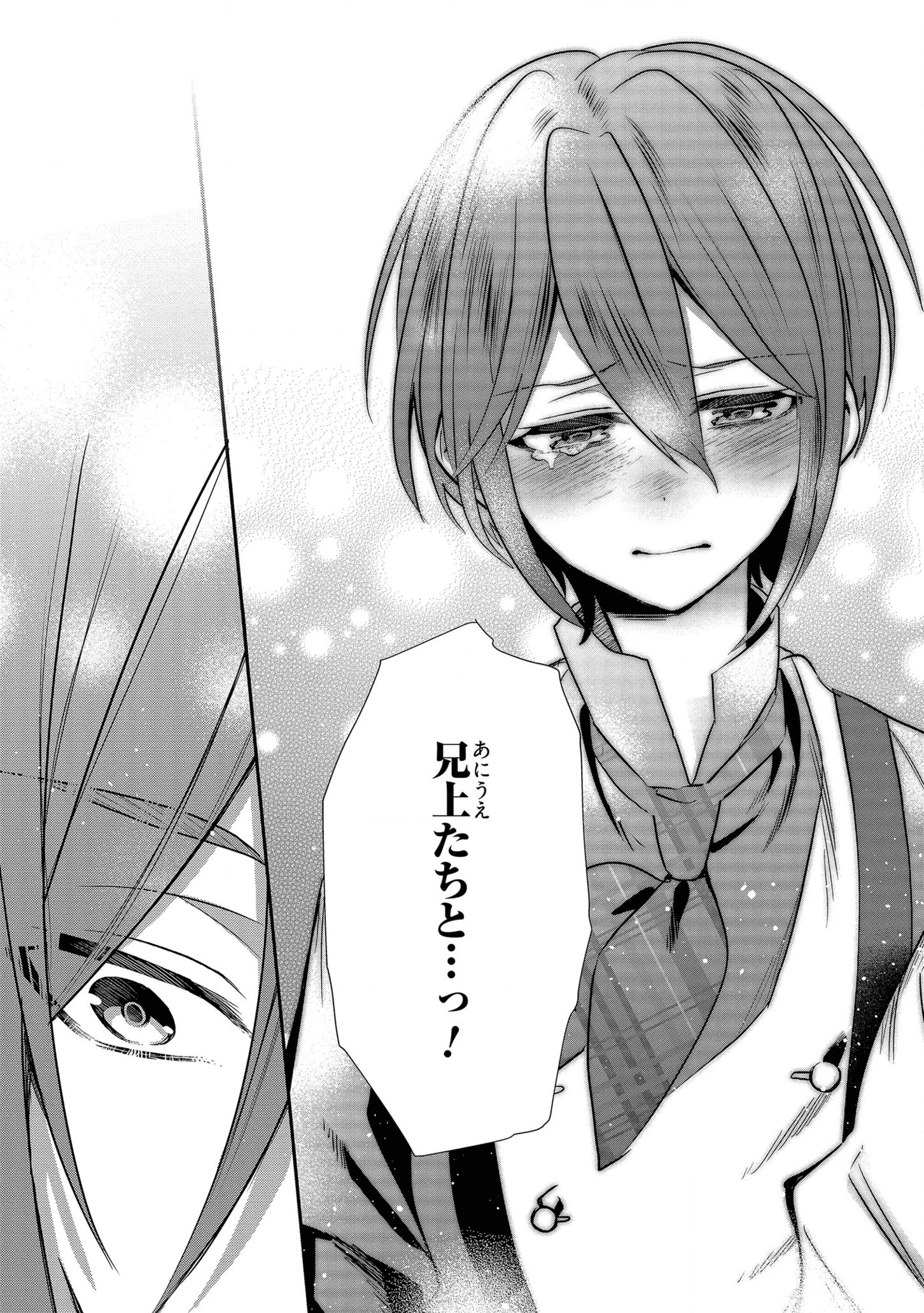 第七王子に生まれたけど、何すりゃいいの? 第7話 - 15