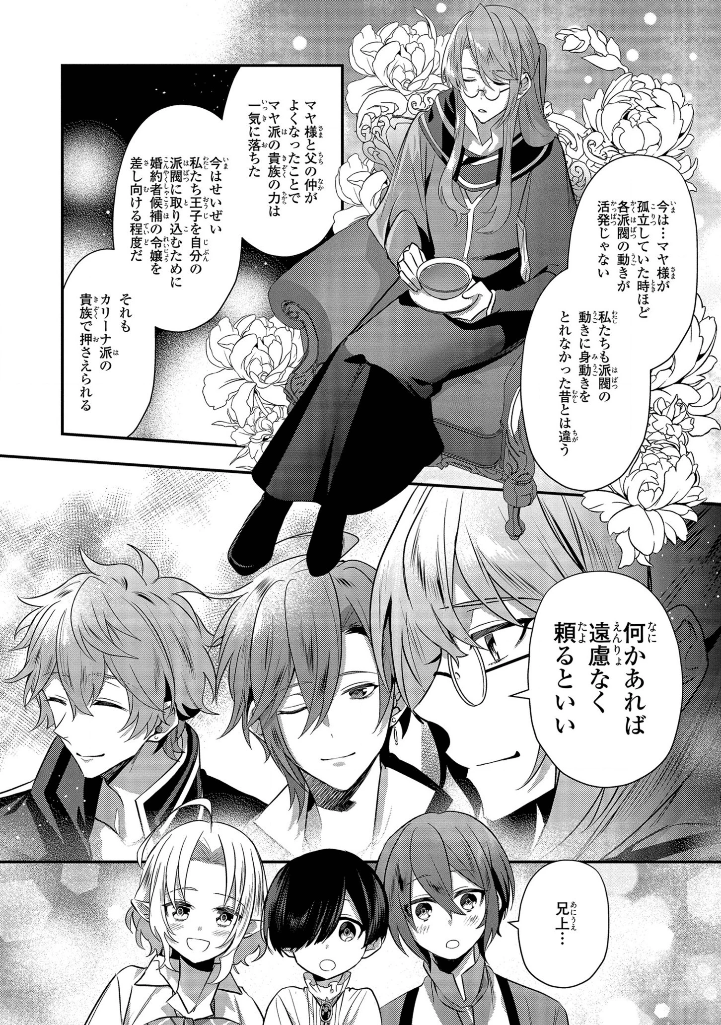 第七王子に生まれたけど、何すりゃいいの? 第7話 - 19