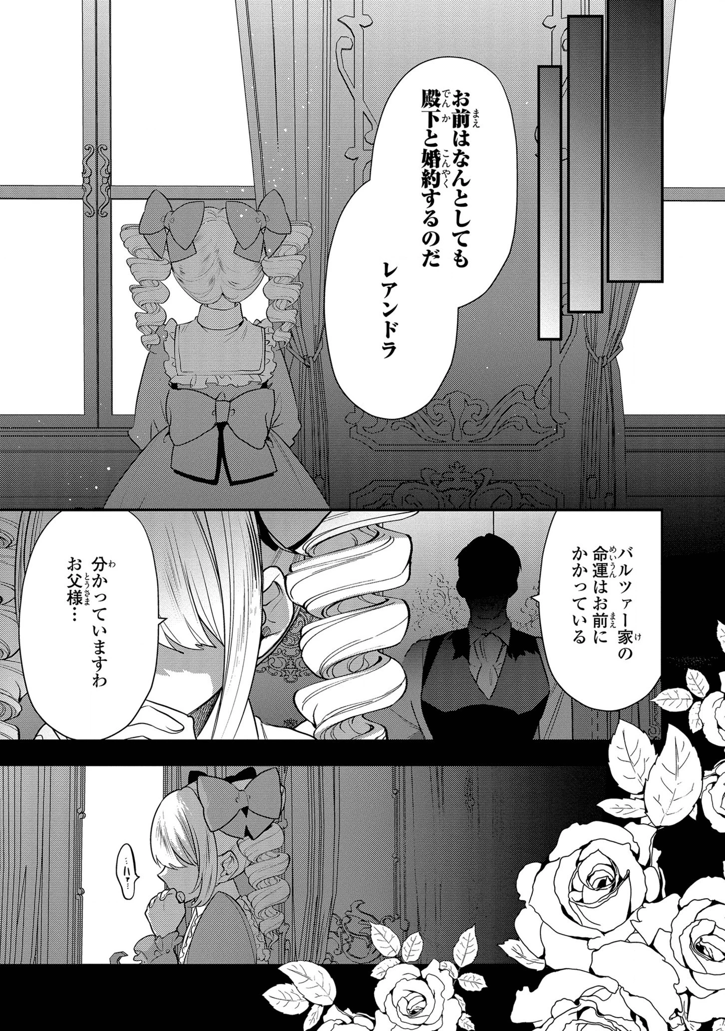 第七王子に生まれたけど、何すりゃいいの? 第7話 - 23