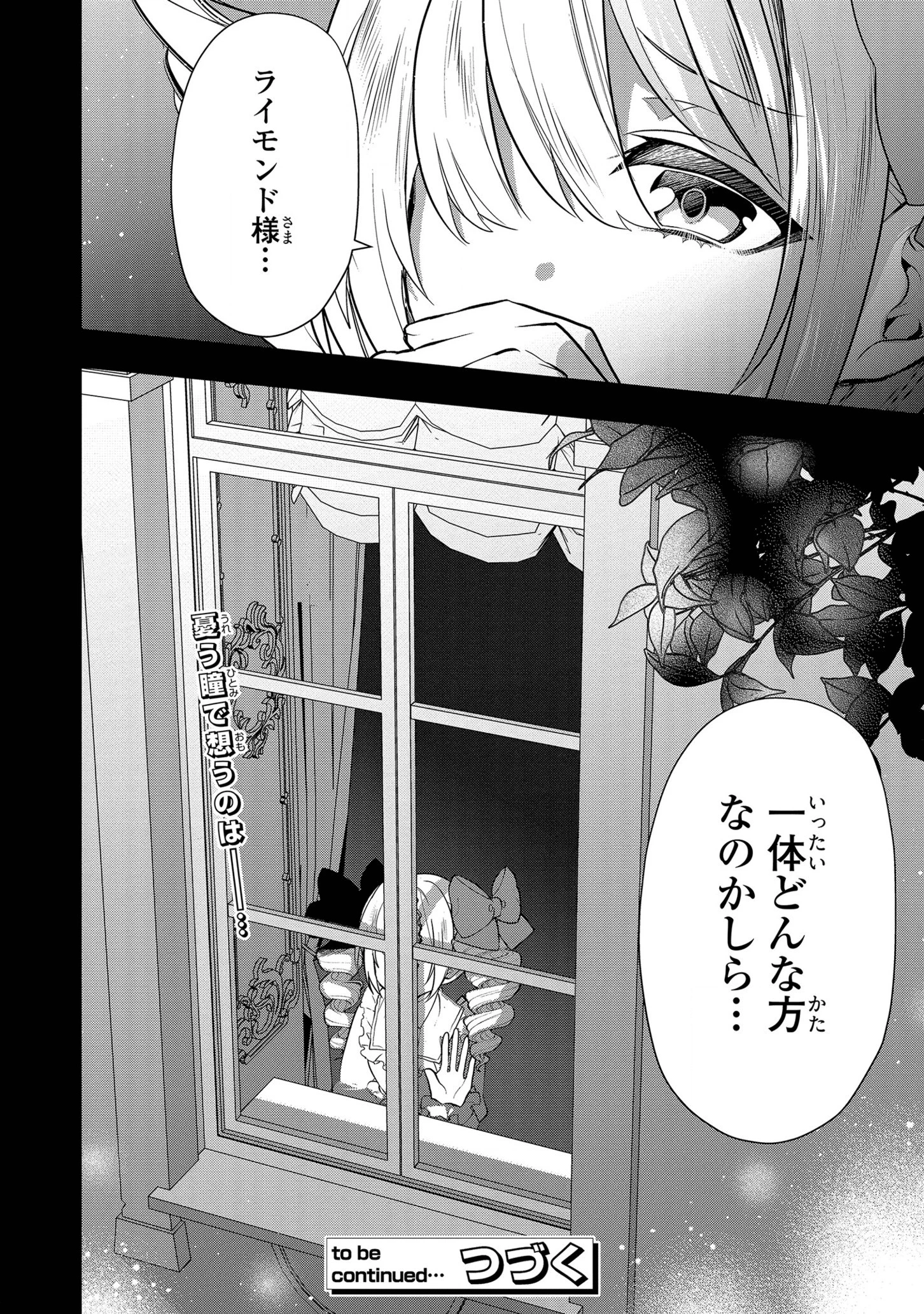 第七王子に生まれたけど、何すりゃいいの? 第7話 - 24