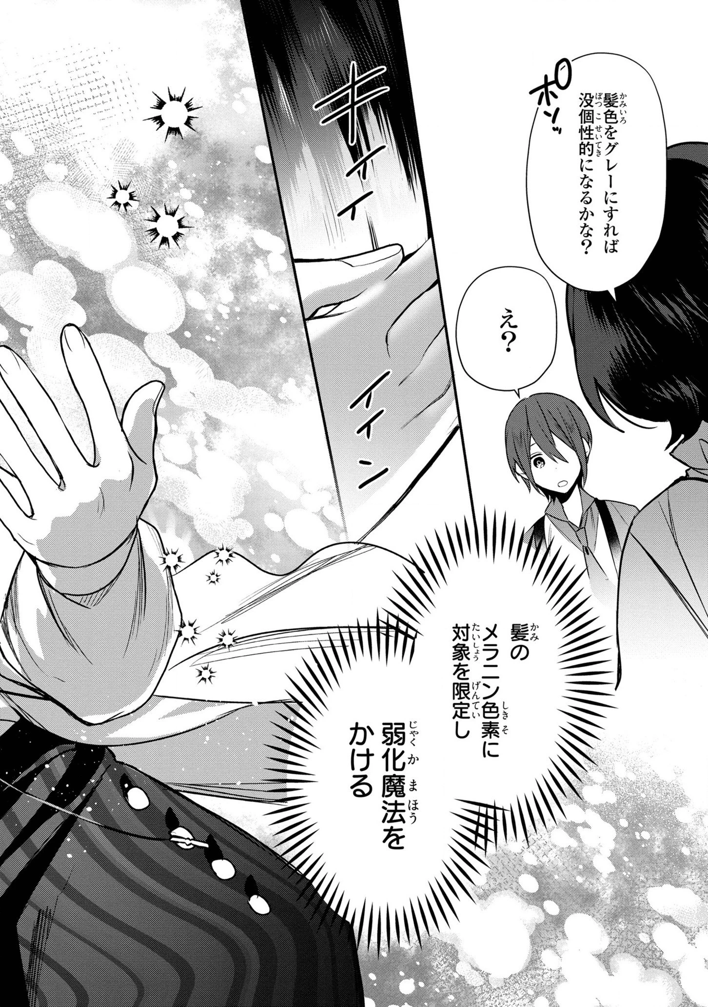 第七王子に生まれたけど、何すりゃいいの? 第8話 - 10