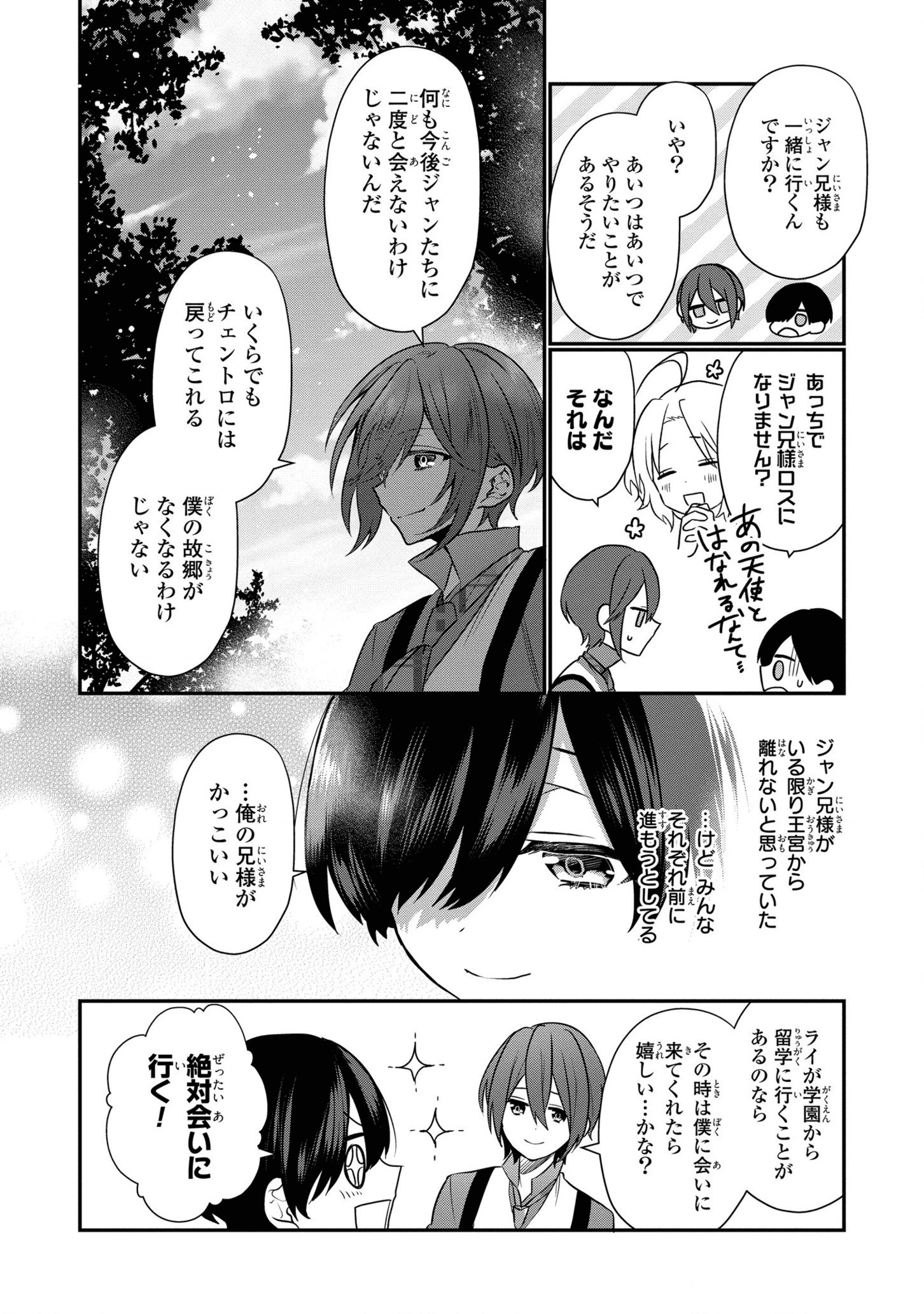 第七王子に生まれたけど、何すりゃいいの? 第8話 - 14