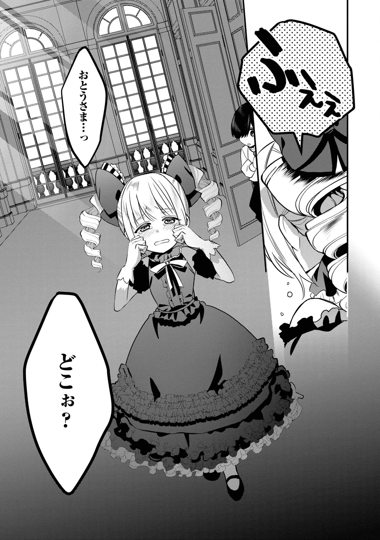 第七王子に生まれたけど、何すりゃいいの? 第8話 - 19