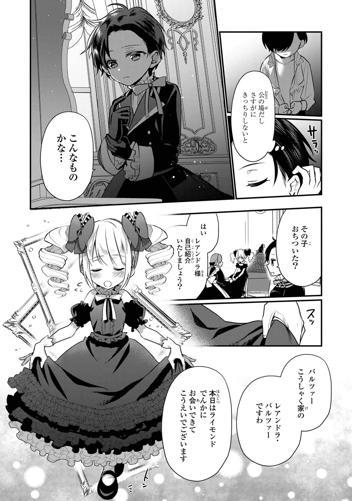 第七王子に生まれたけど、何すりゃいいの? 第8話 - 23